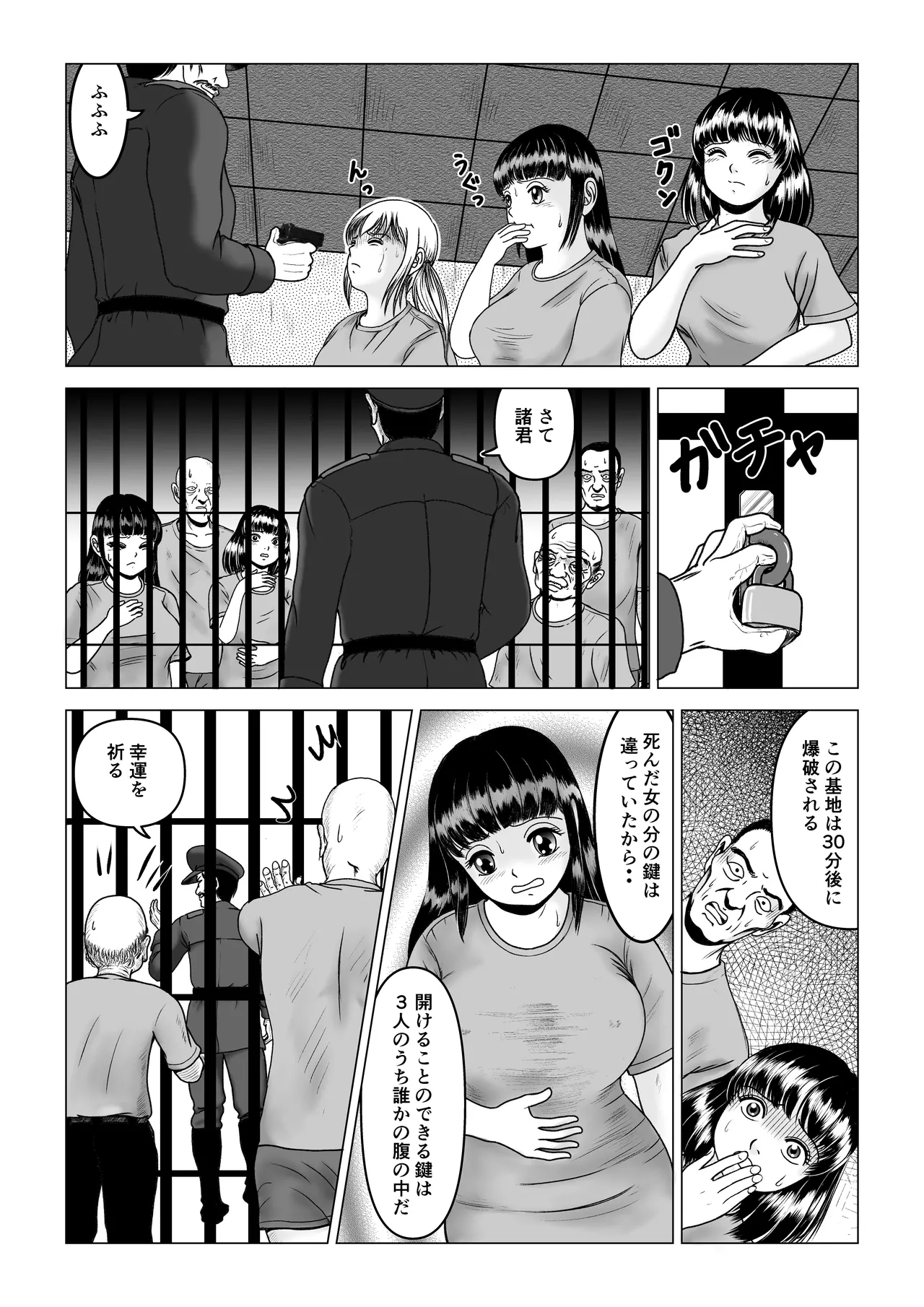 鍵 page 4 full