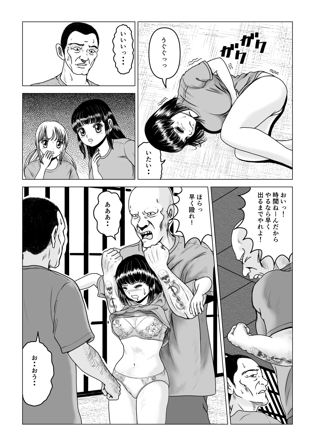 鍵 page 8 full