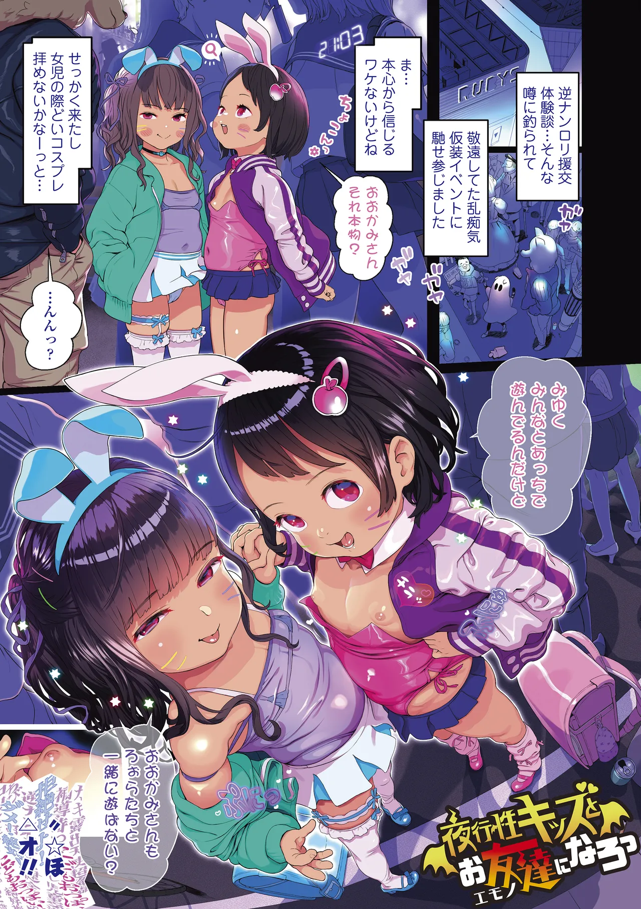 さらぷにほっぺなぴゅありてぃ page 3 full