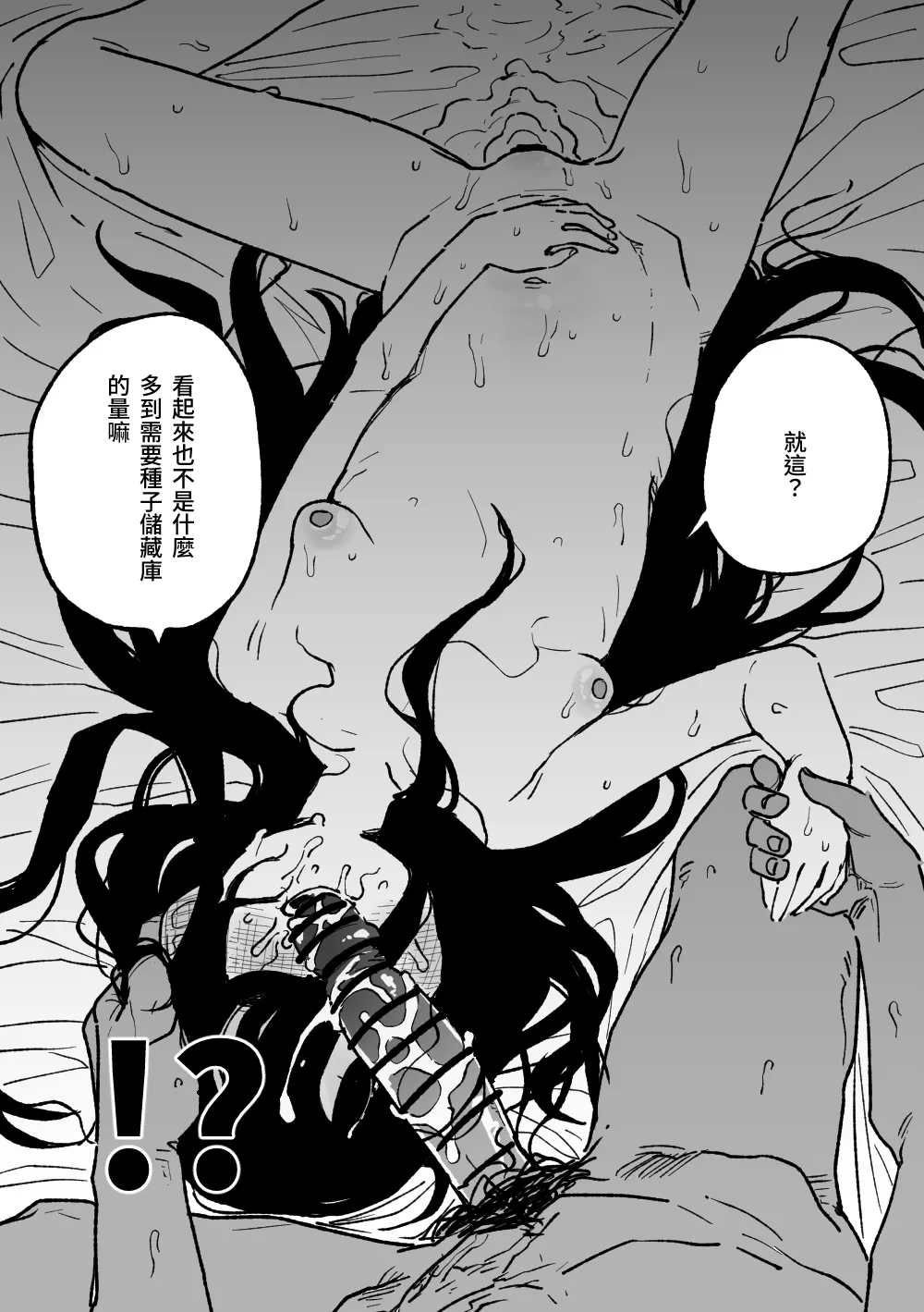 想KEI想到瘋了 page 9 full