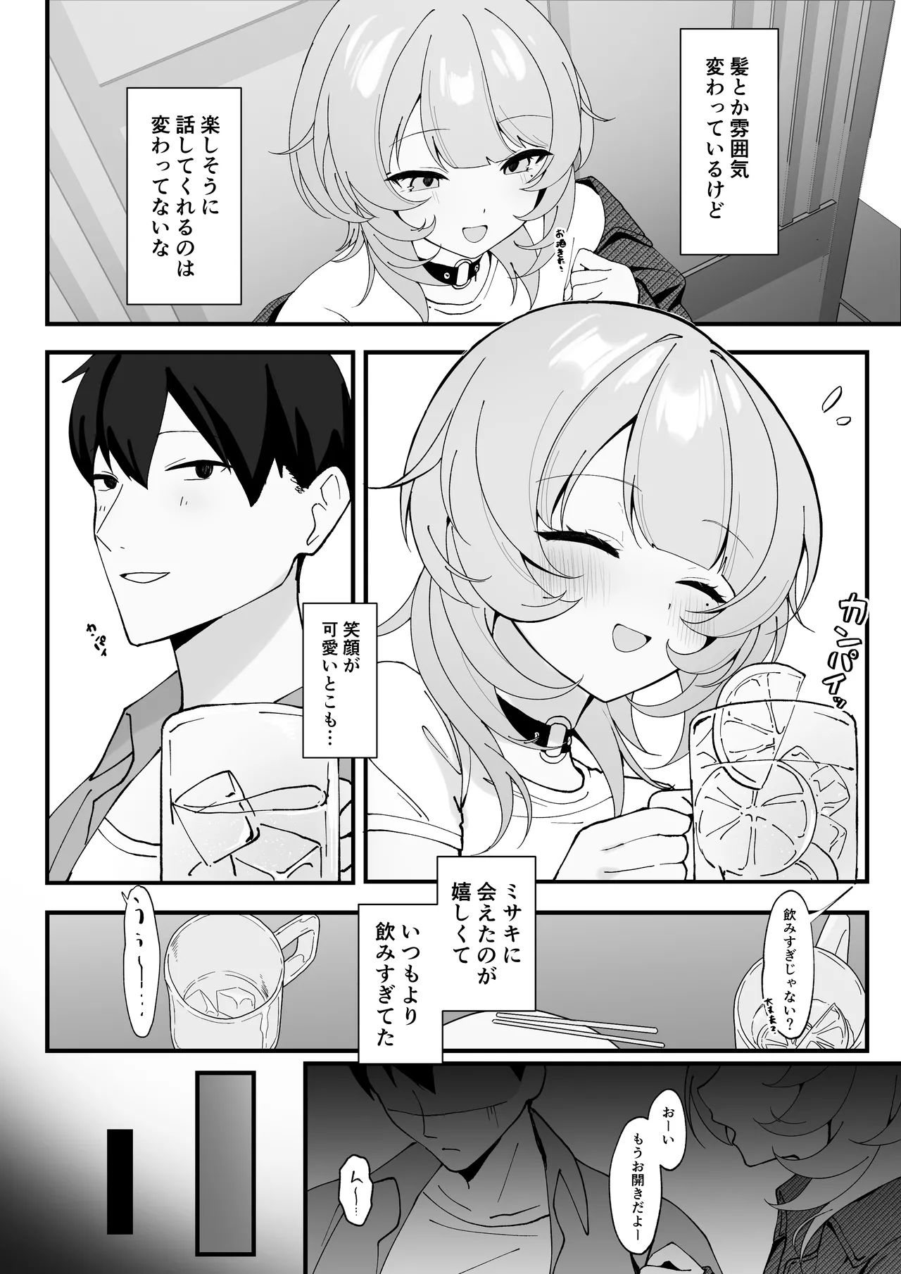 One Night de Owarasenai〜Osananazimi to Saikai shite Koibito ni Naru Hanashi〜 page 4 full