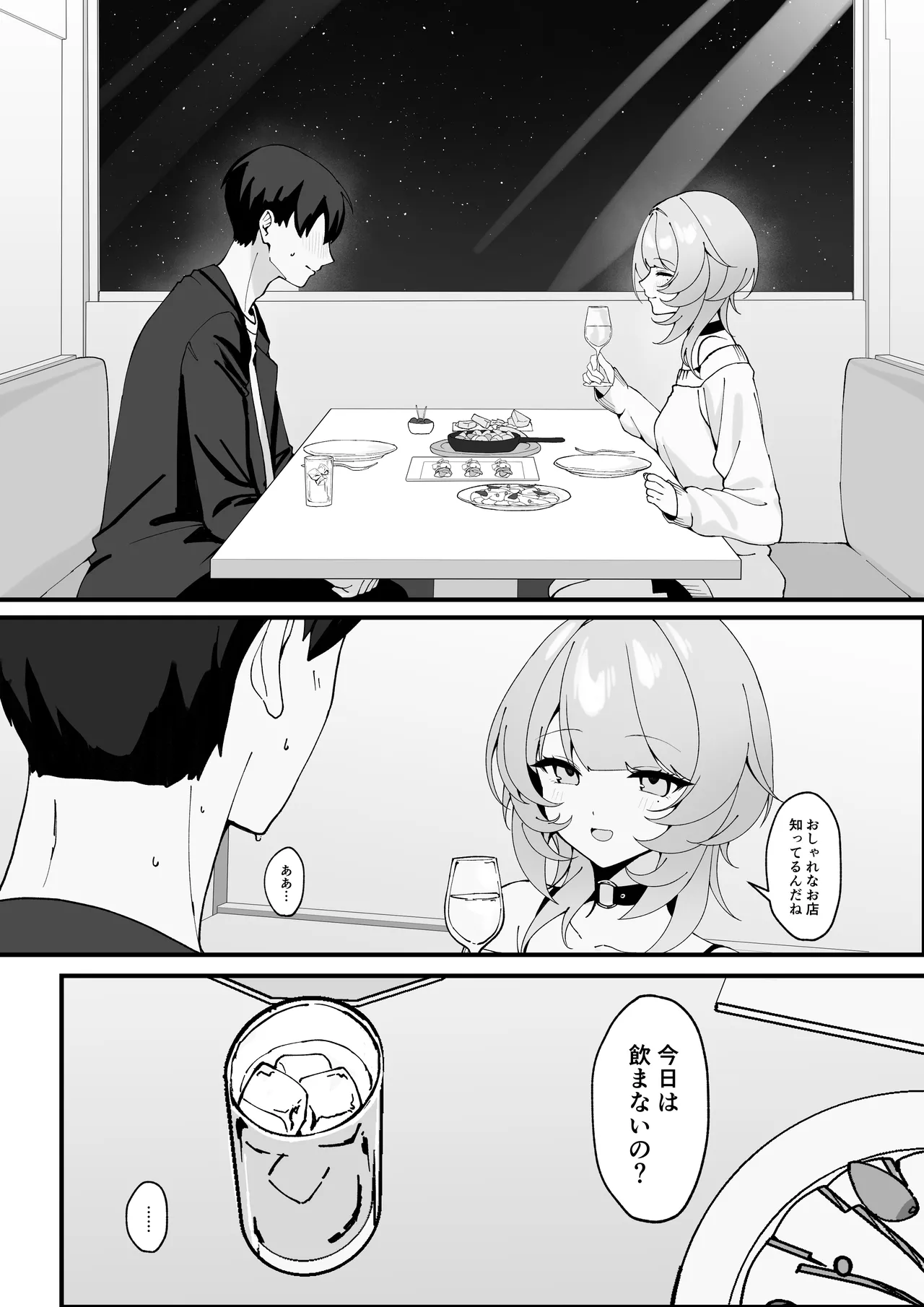 One Night de Owarasenai〜Osananazimi to Saikai shite Koibito ni Naru Hanashi〜 page 8 full