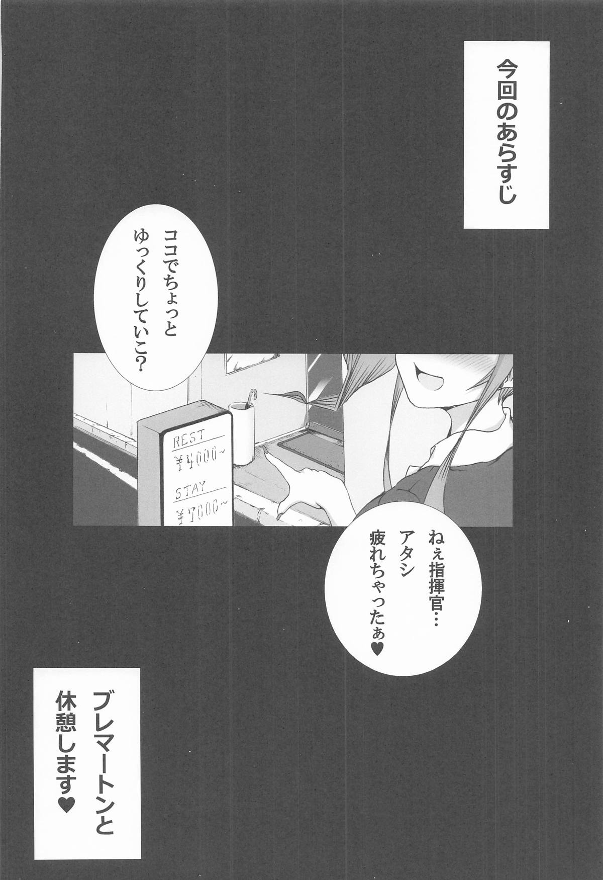 御休憩、四時間で page 3 full