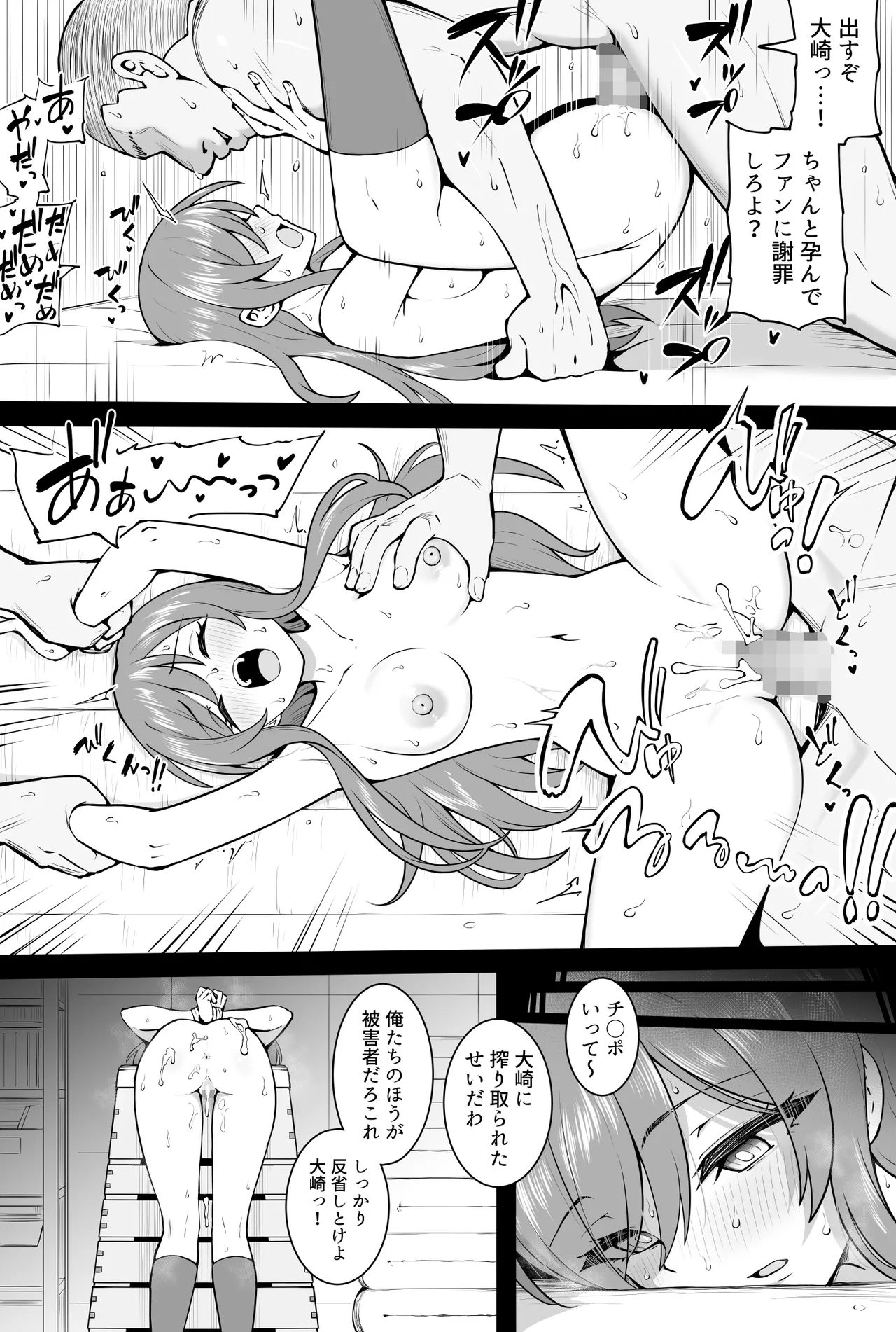 続々・体育倉庫 page 4 full
