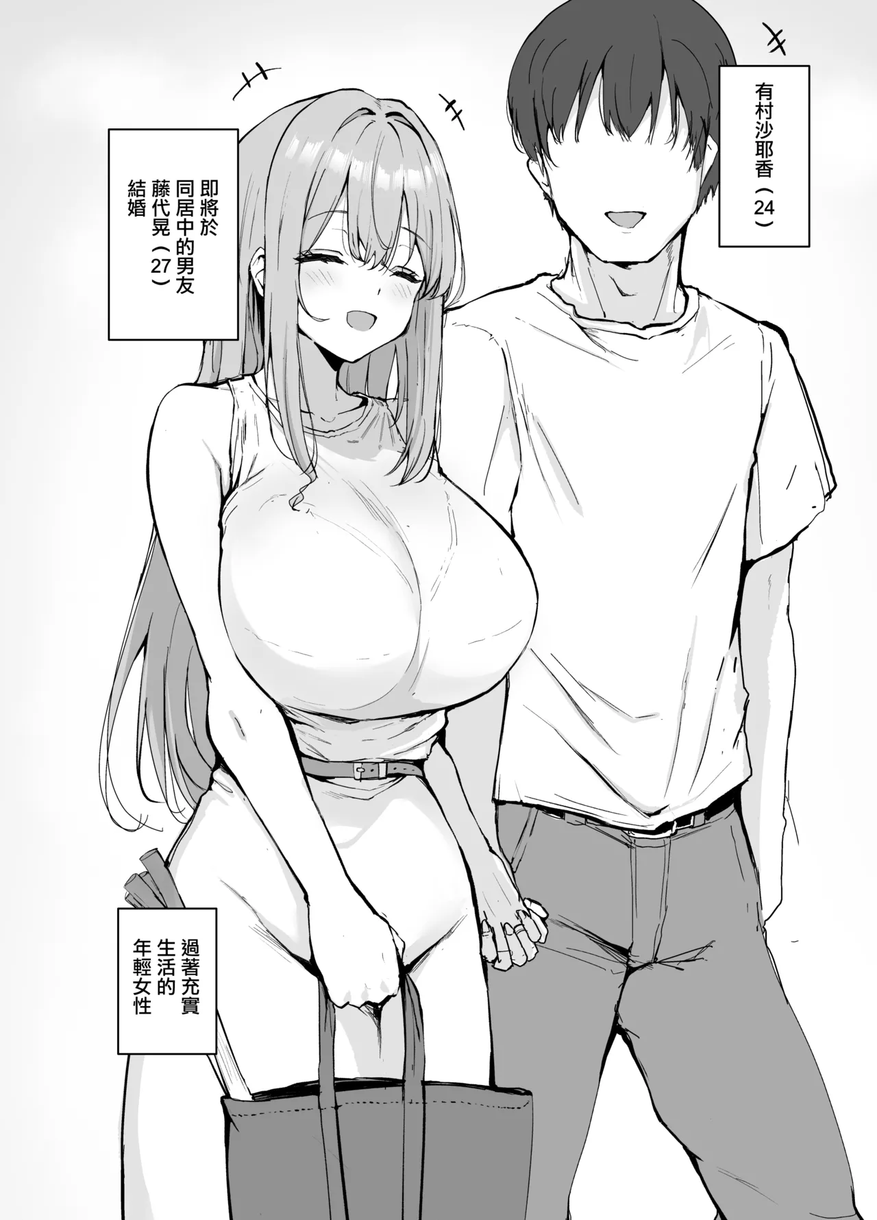 Ura Aka de Tsutta Otoko to Off-Pako suru no ga Yameraremasen | 無法放棄和用小號釣到的男人線下約炮 page 3 full