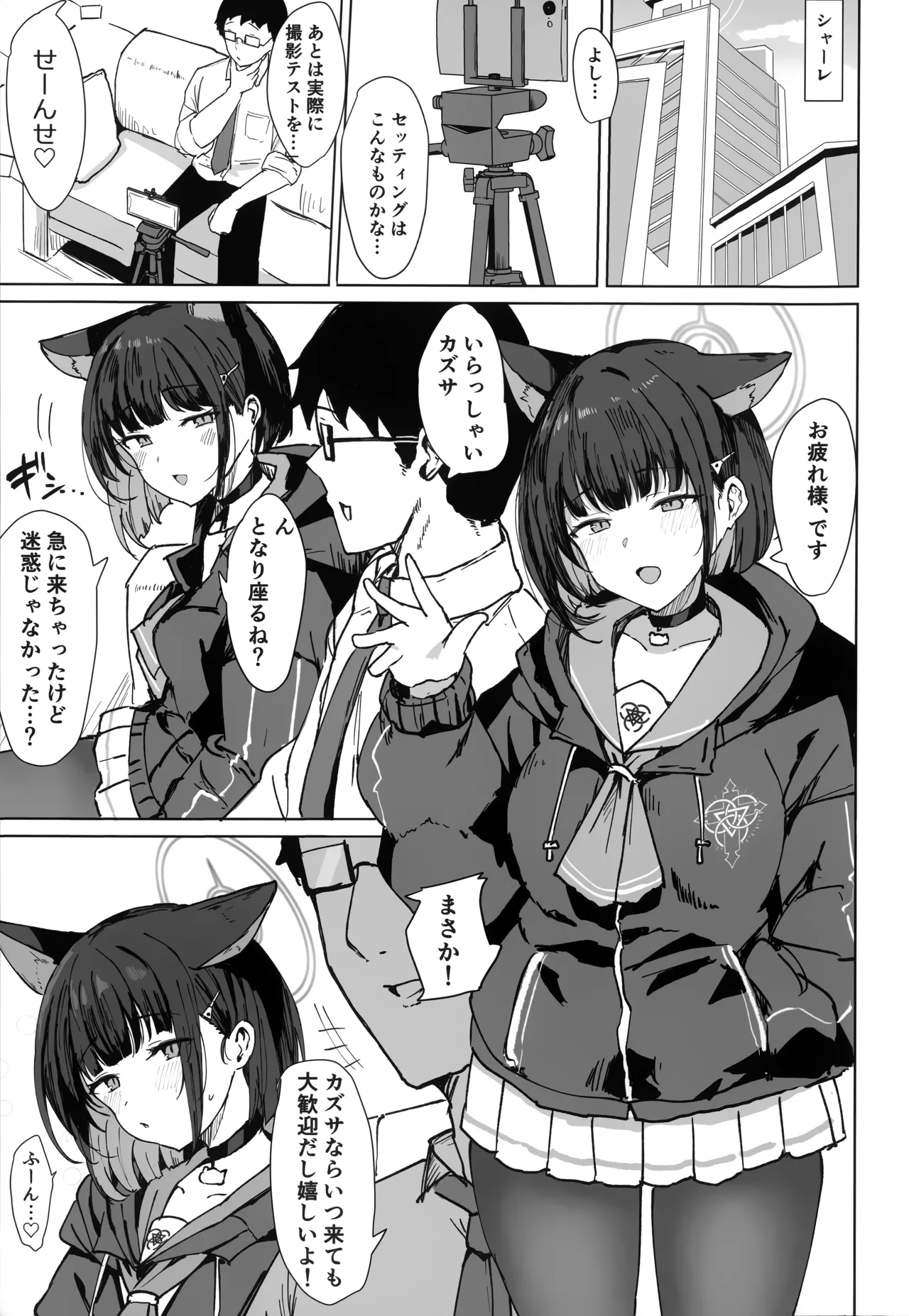 カズサドリップ page 2 full