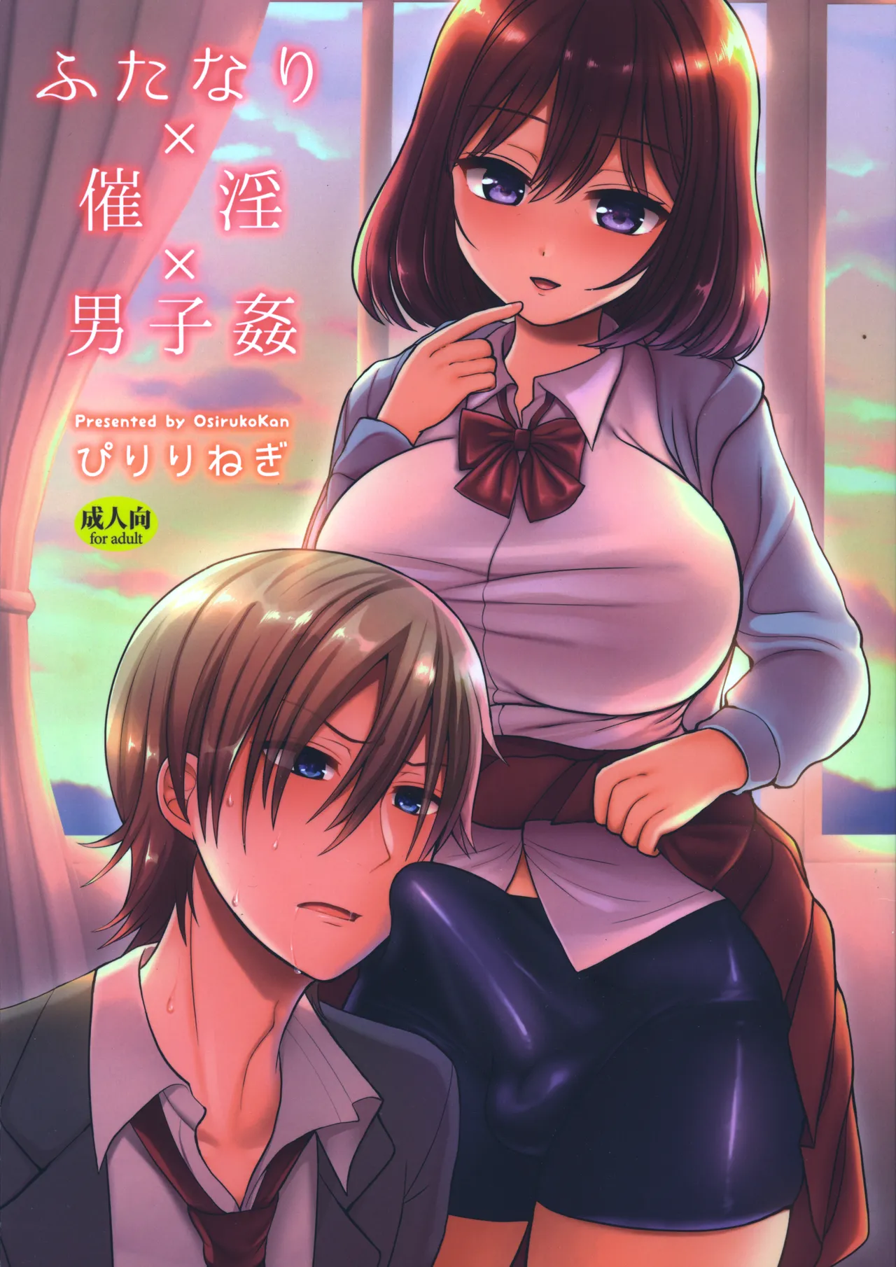 Futanari x Saiin x Danshikan page 1 full