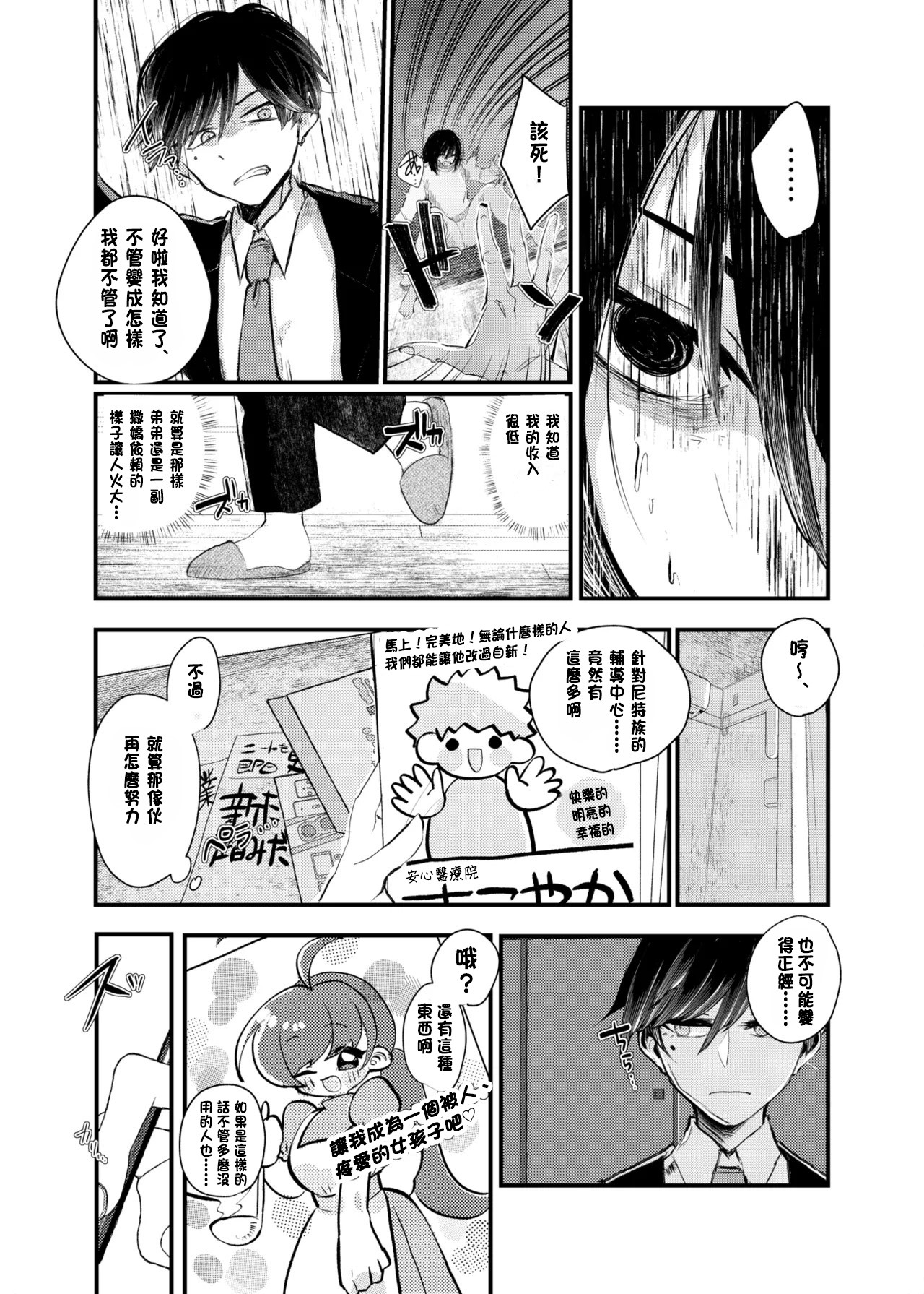 Ore ga TS shitakatta Wake ja Nai noni! page 3 full