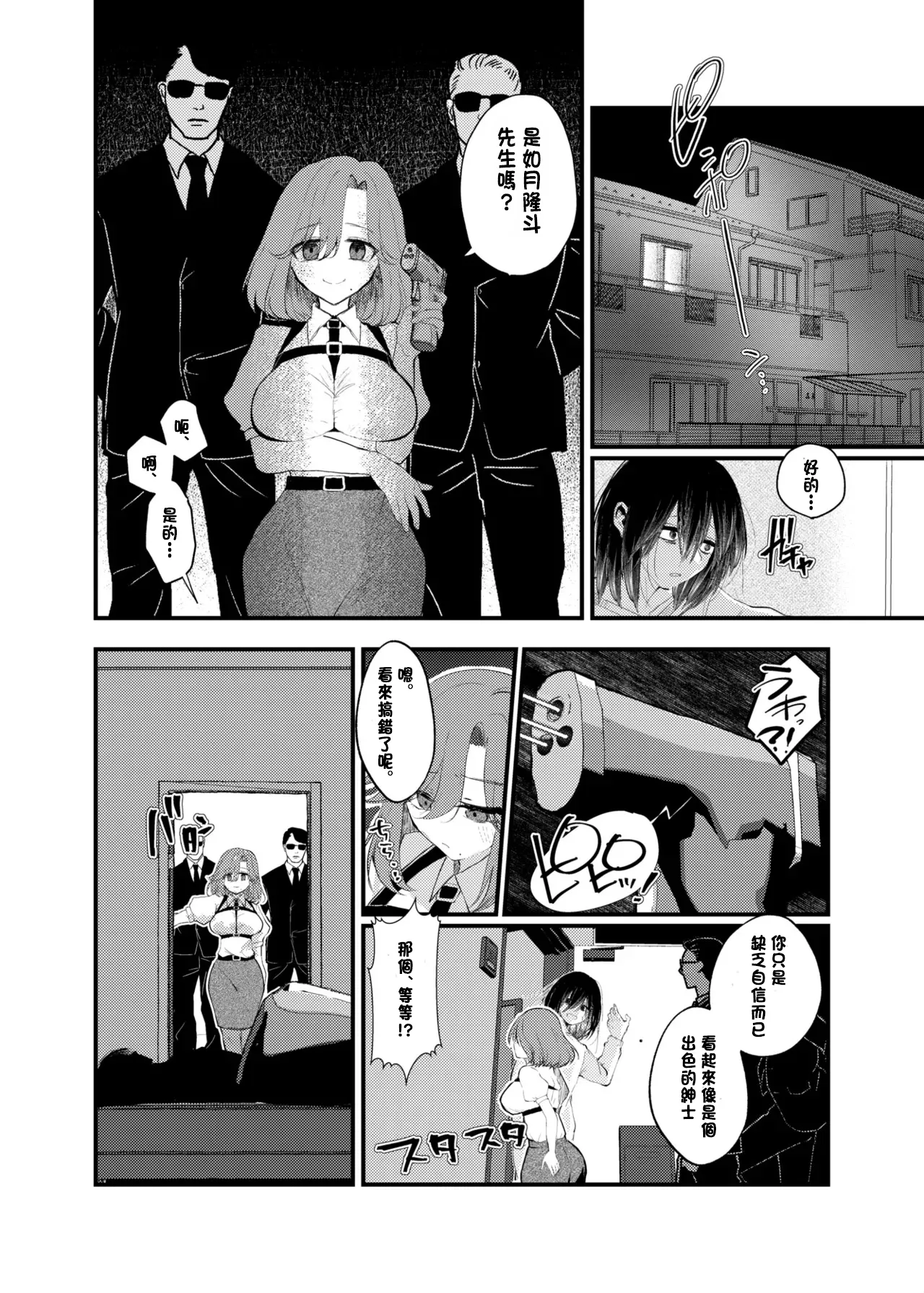 Ore ga TS shitakatta Wake ja Nai noni! page 4 full