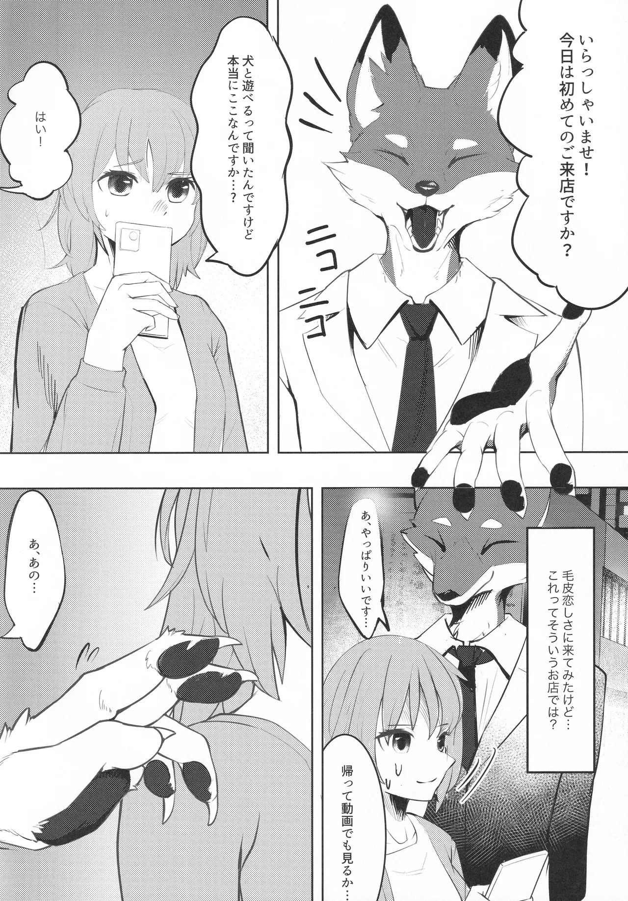 リフレイン・リフレッシュ page 3 full