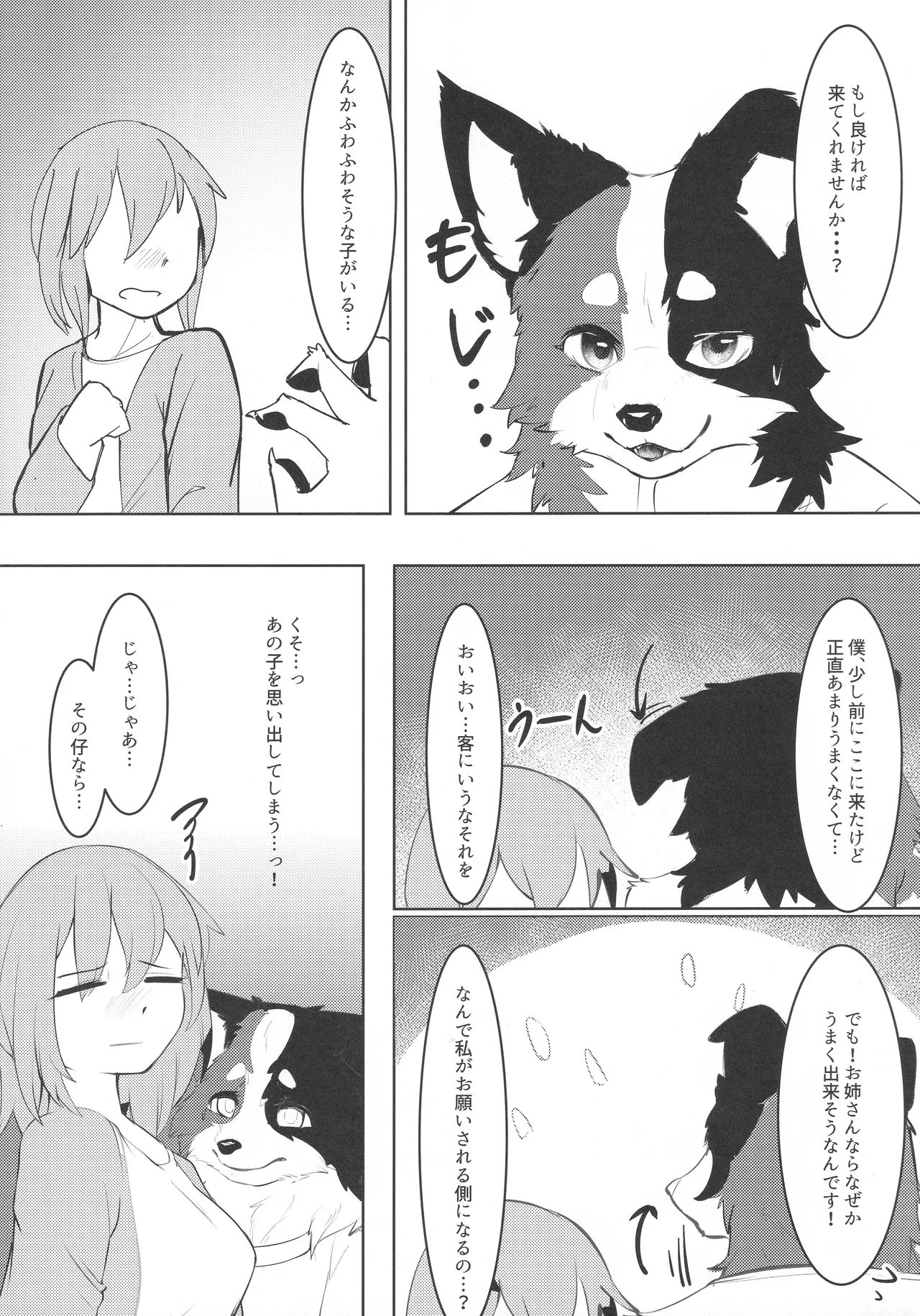 リフレイン・リフレッシュ page 4 full