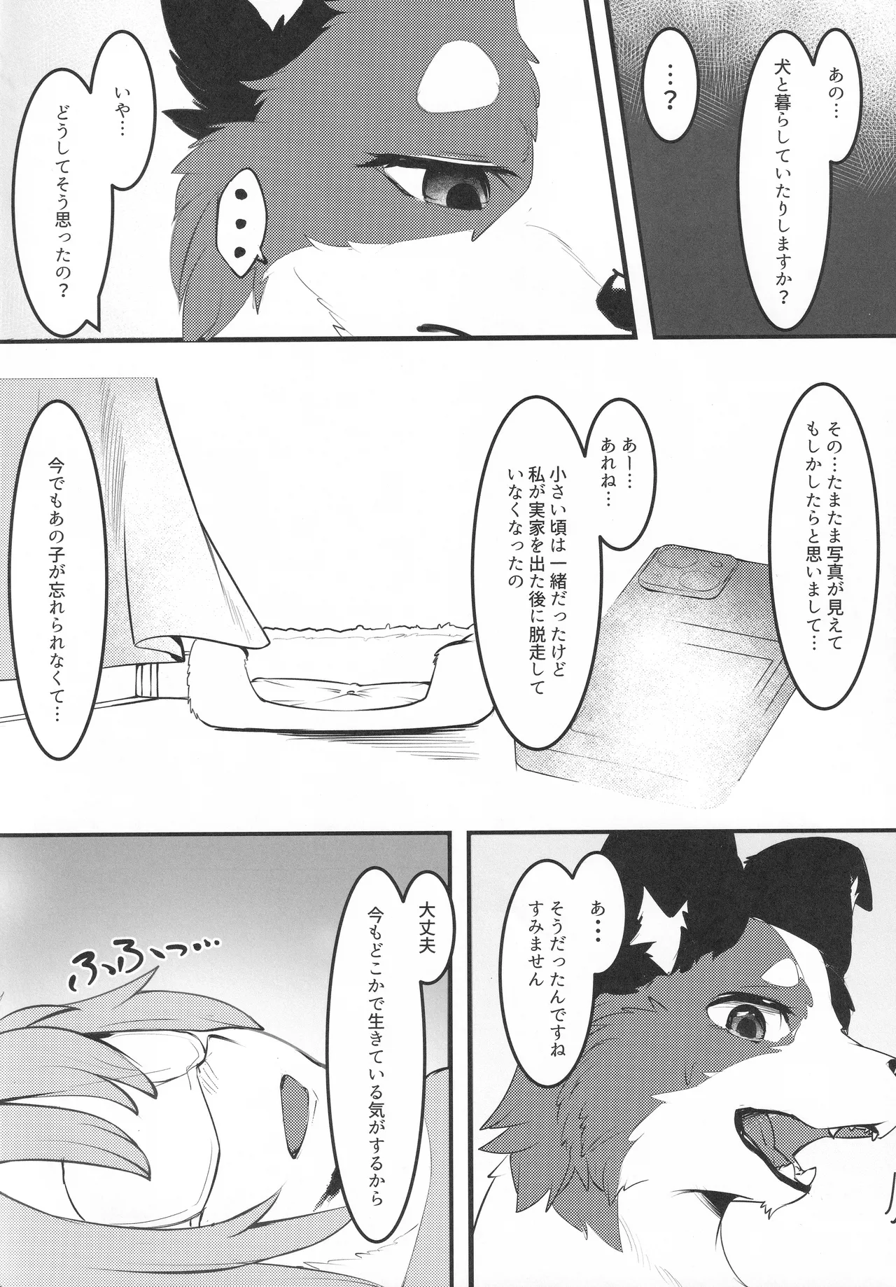 リフレイン・リフレッシュ page 7 full