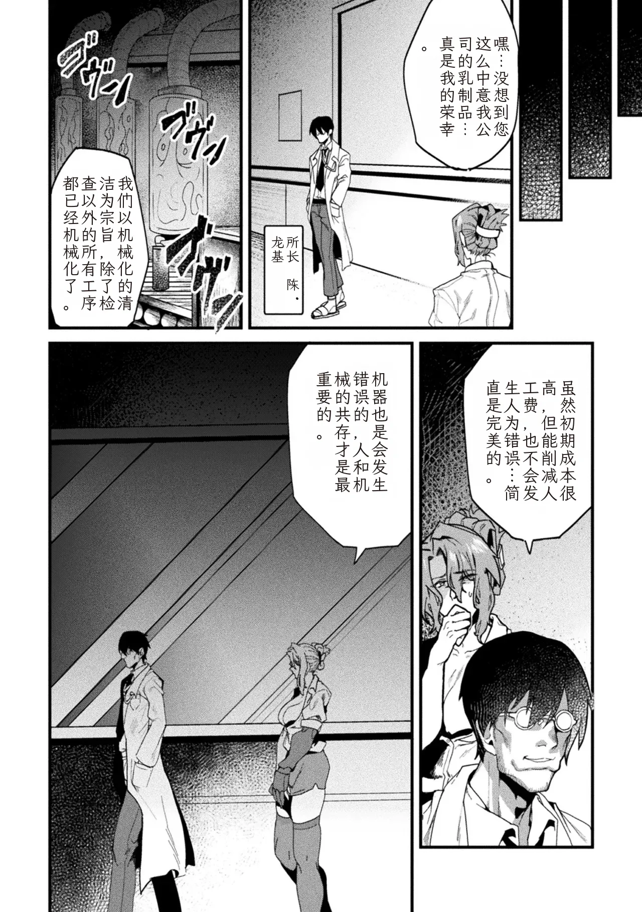 2D Comic Magazine Kikaikan Ningen Bokujou Vol. 3 page 4 full