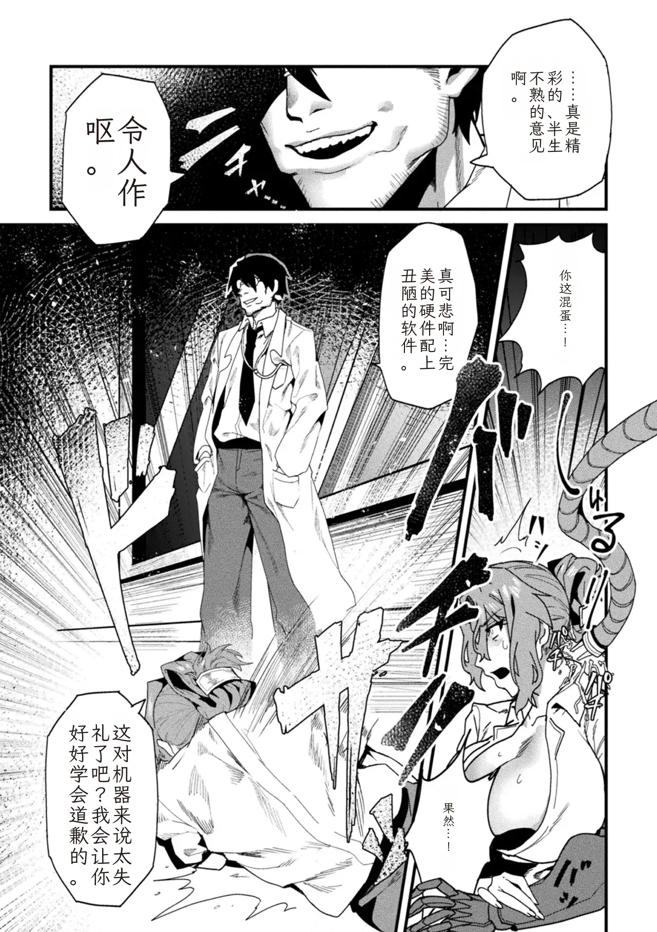 2D Comic Magazine Kikaikan Ningen Bokujou Vol. 3 page 5 full