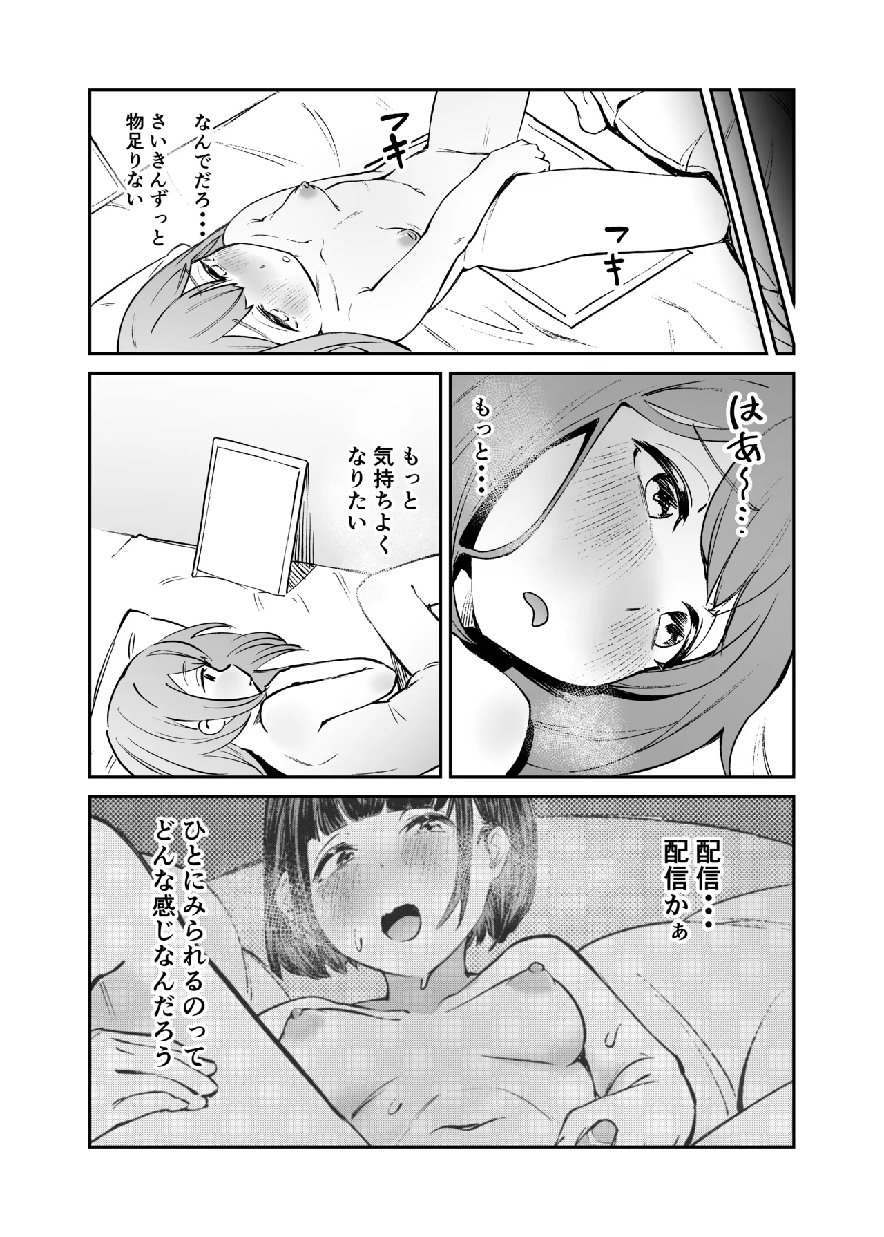 私をみて！ page 5 full