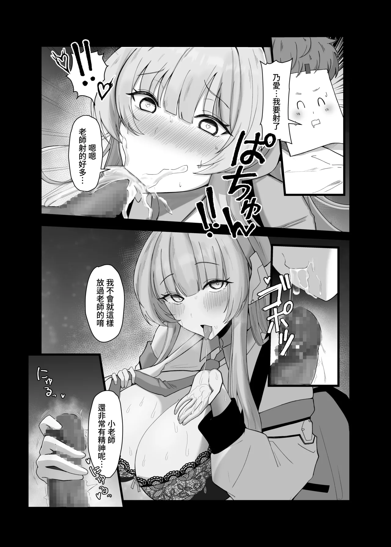 Laoshi Wo Bi Ta Geng Xihuan Ni page 10 full