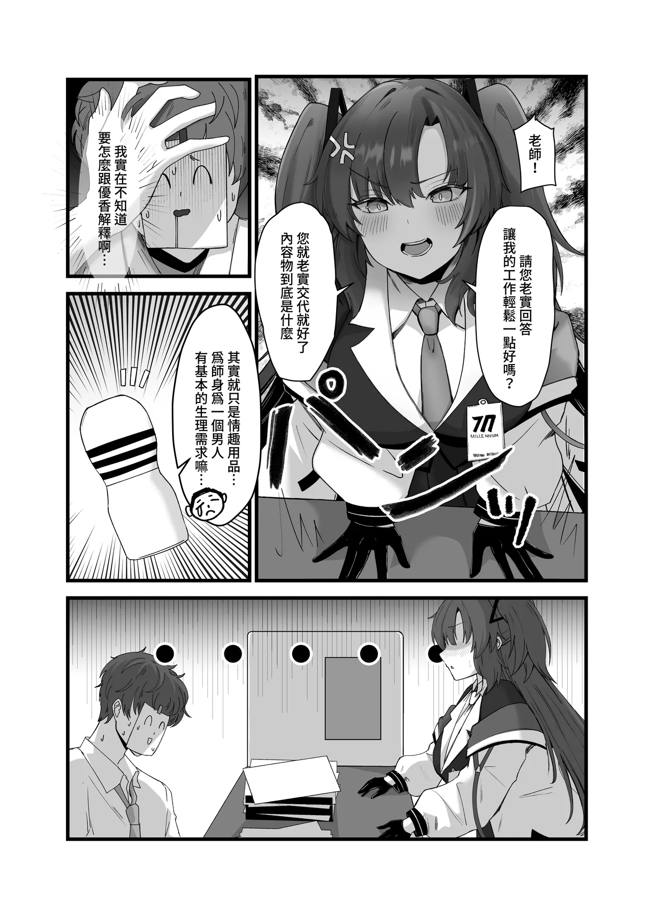 Laoshi Wo Bi Ta Geng Xihuan Ni page 3 full