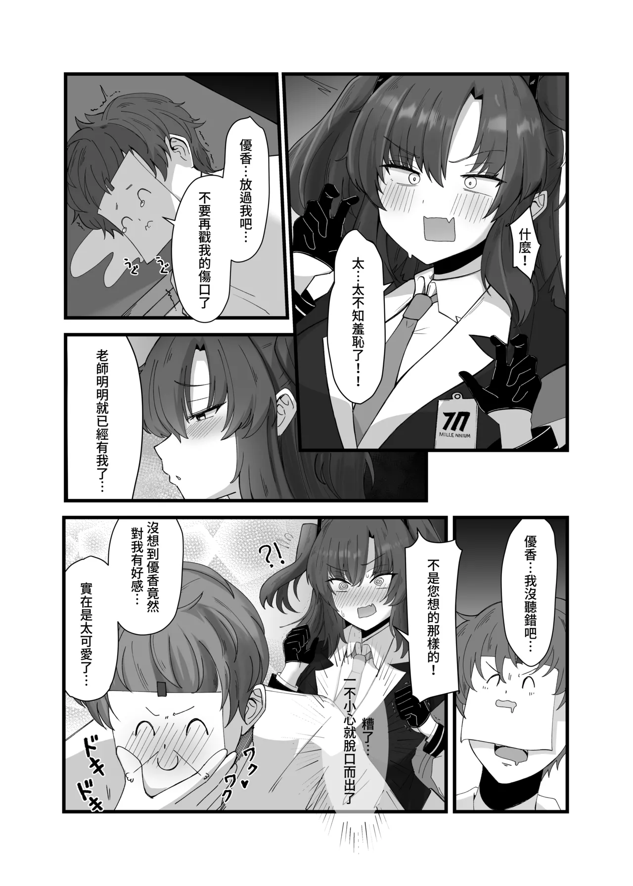 Laoshi Wo Bi Ta Geng Xihuan Ni page 4 full