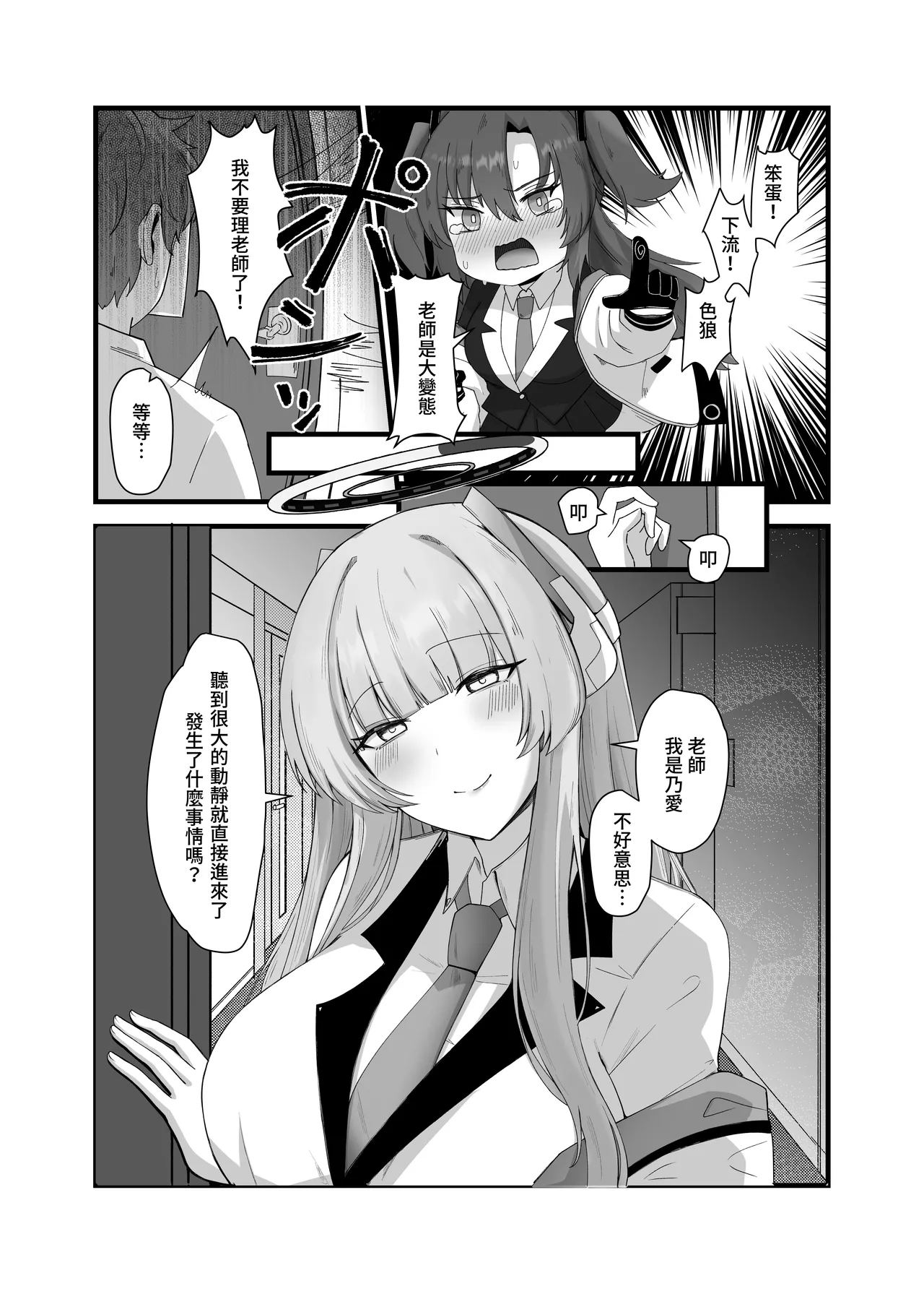 Laoshi Wo Bi Ta Geng Xihuan Ni page 5 full