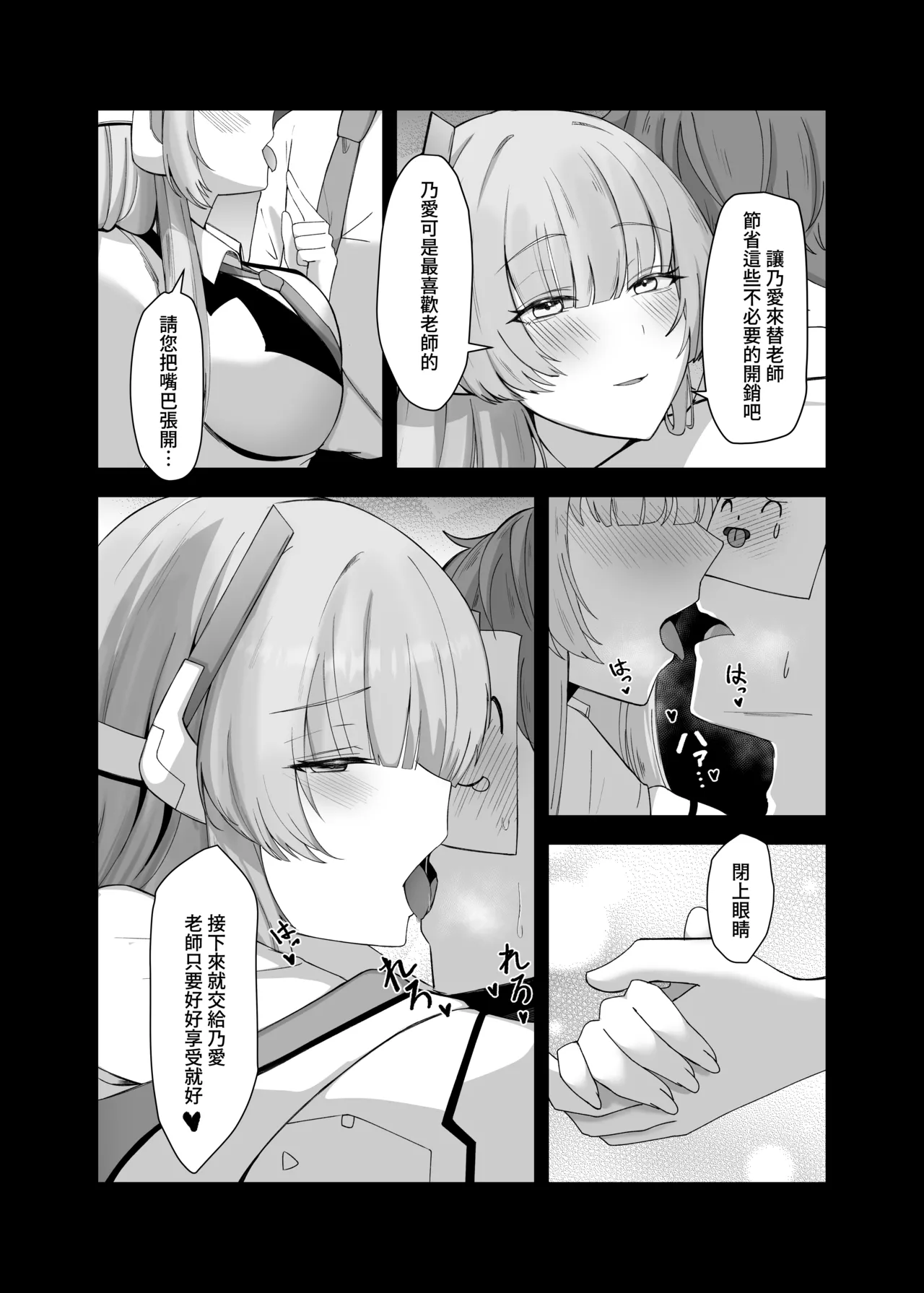 Laoshi Wo Bi Ta Geng Xihuan Ni page 7 full