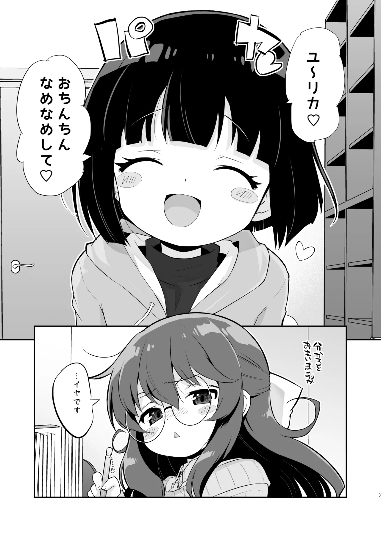 お兄ちゃんのバカ page 3 full