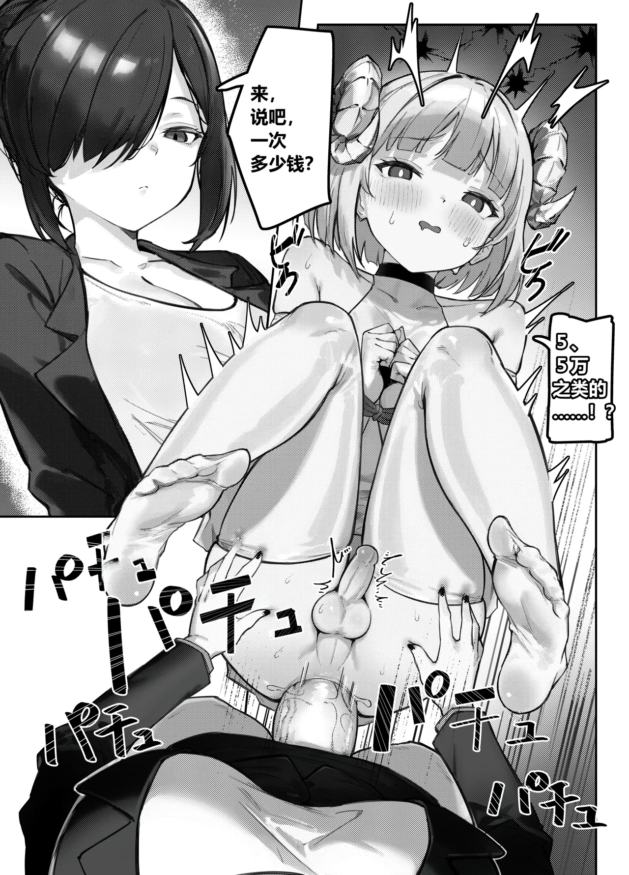 【wkc】  Kuuru na Futanari o Ane Sama ni Wakara Sareru Hon page 10 full