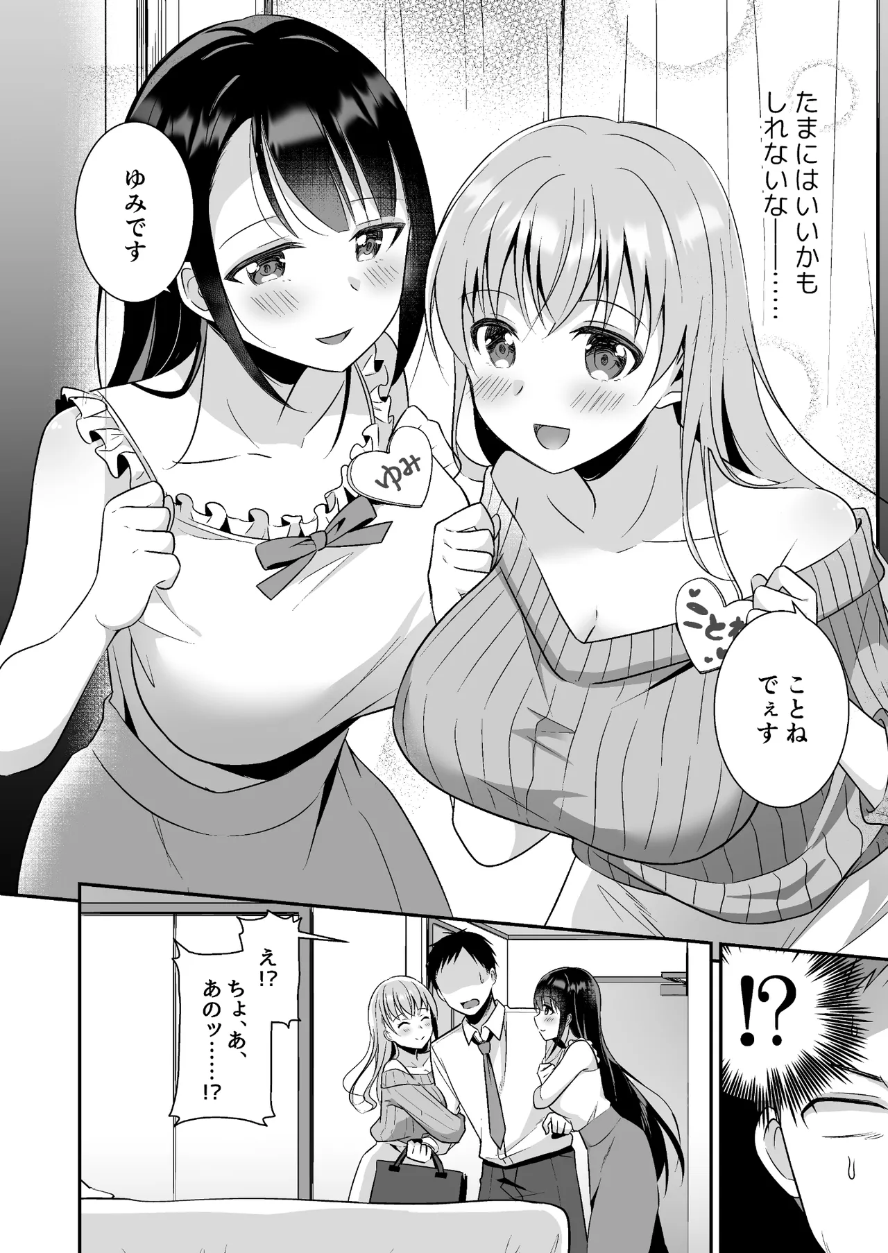 Toroama Oppai Health ~Otsukare no Anata o Kyonyuu Onee-san ga Iyashimasu~ page 4 full