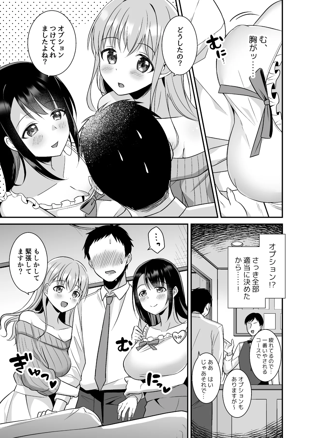Toroama Oppai Health ~Otsukare no Anata o Kyonyuu Onee-san ga Iyashimasu~ page 5 full