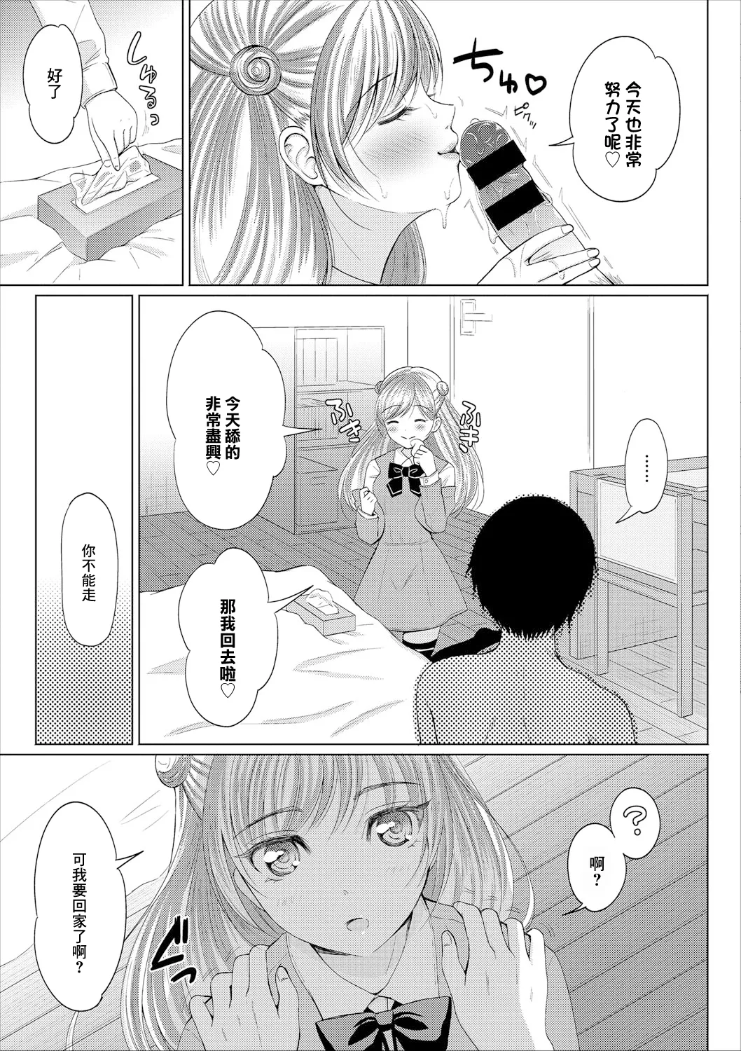 ペロペロとらっぷ page 5 full