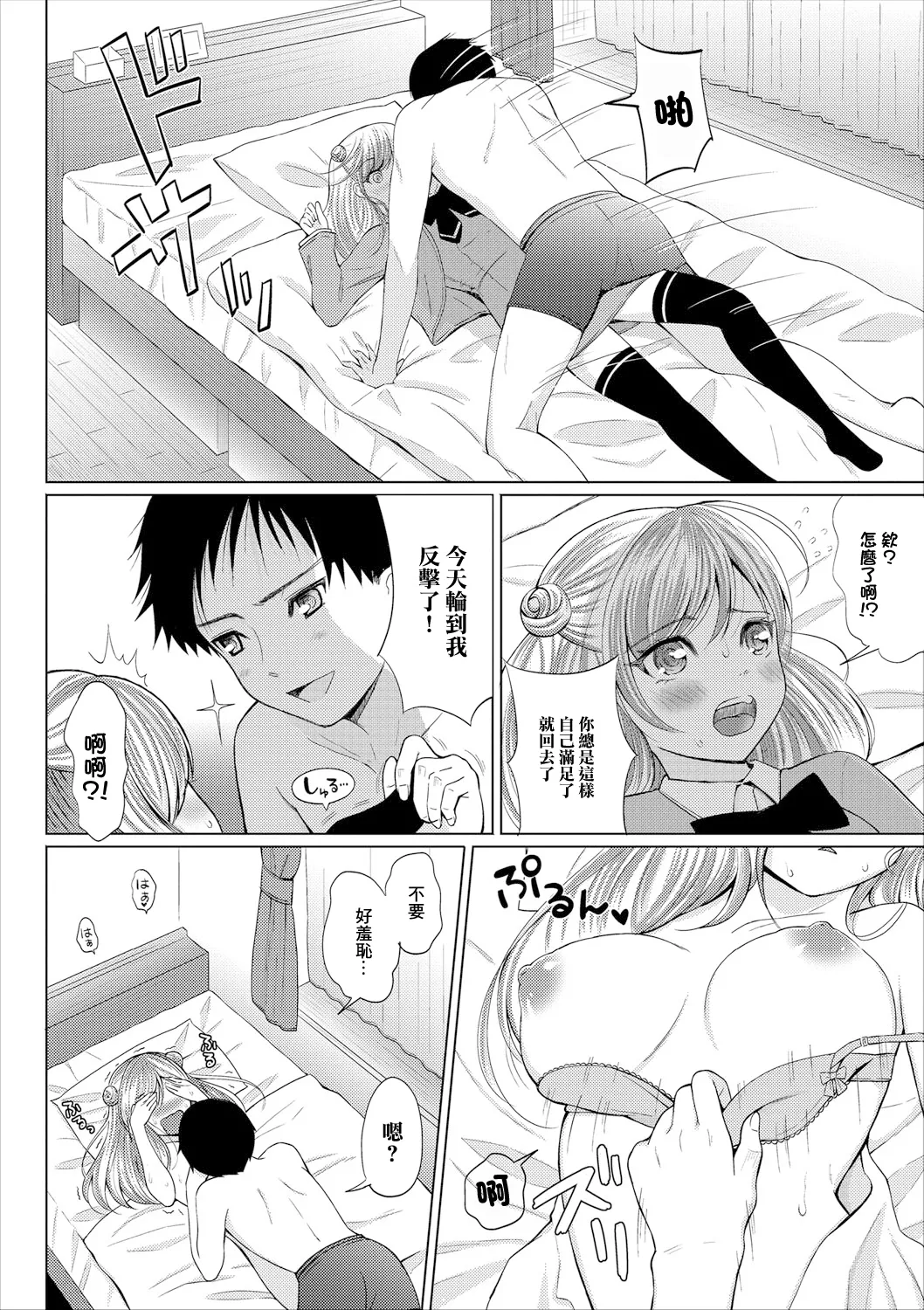 ペロペロとらっぷ page 6 full