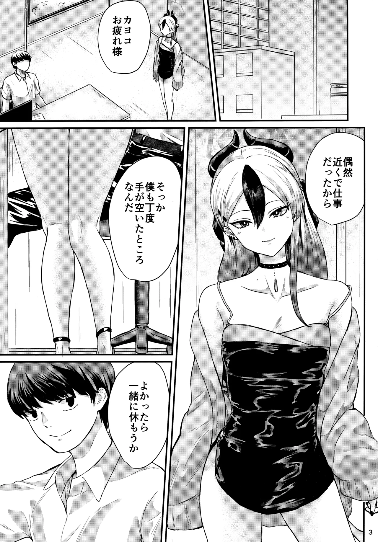 Kayoko ga Kawaii tte Hanashi page 2 full