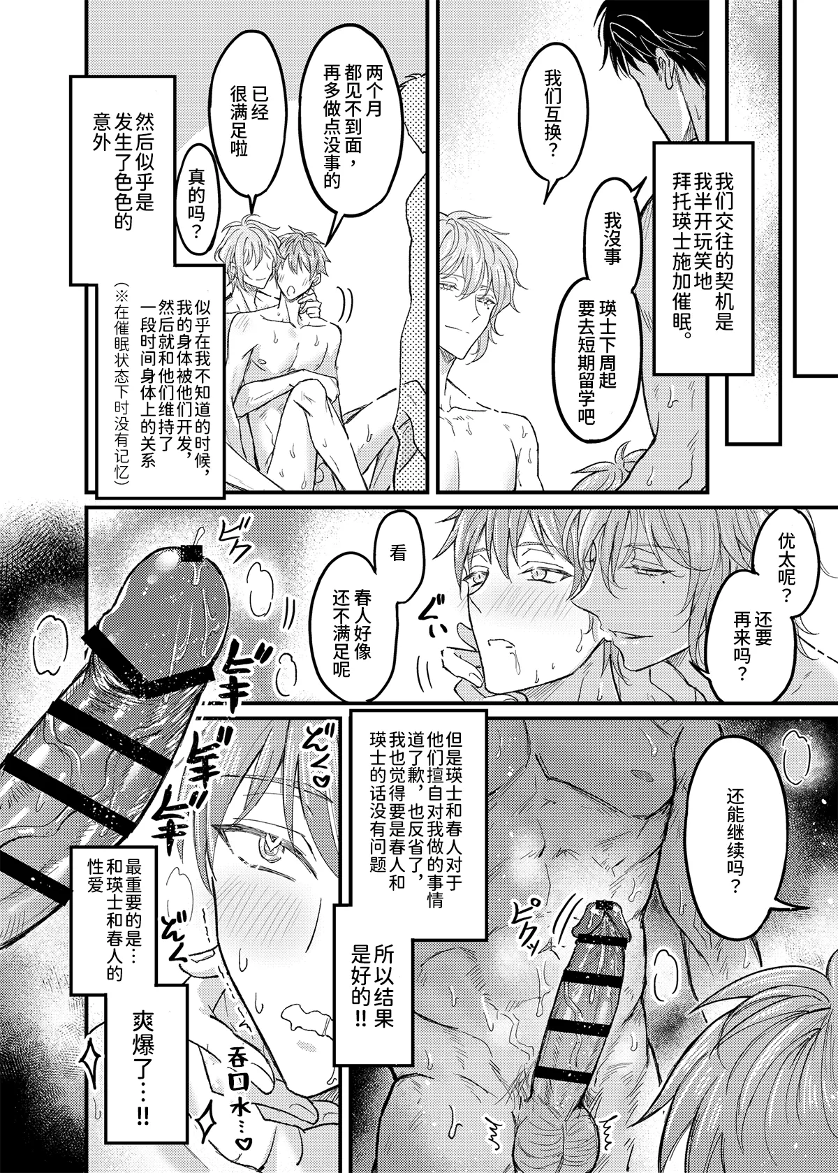 Koichuni Itsumojisei shi-gachina yasashi koibito ni risei o tobasu saimin o kaketemita | 在做爱中总是要抑制自己的温柔恋人试着施加了让他失去理性的催○ page 5 full