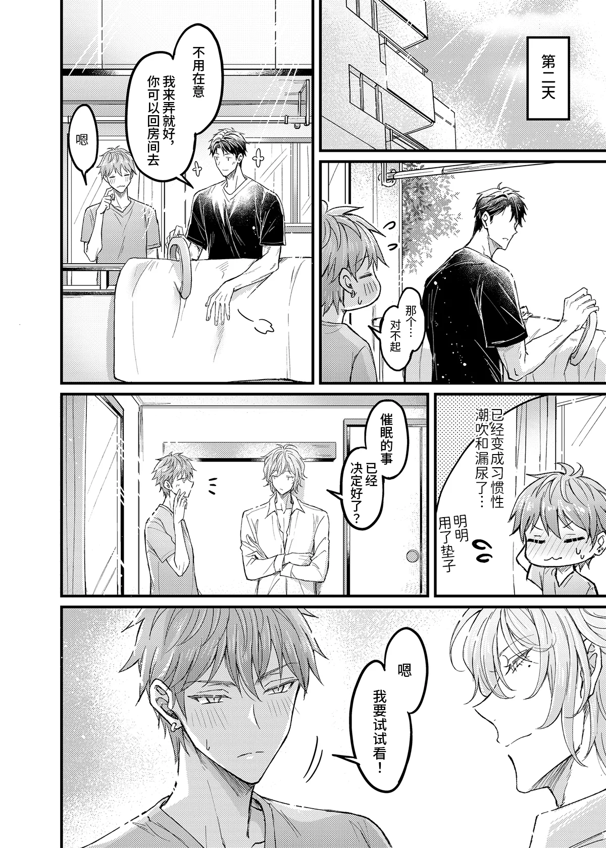 Koichuni Itsumojisei shi-gachina yasashi koibito ni risei o tobasu saimin o kaketemita | 在做爱中总是要抑制自己的温柔恋人试着施加了让他失去理性的催○ page 7 full