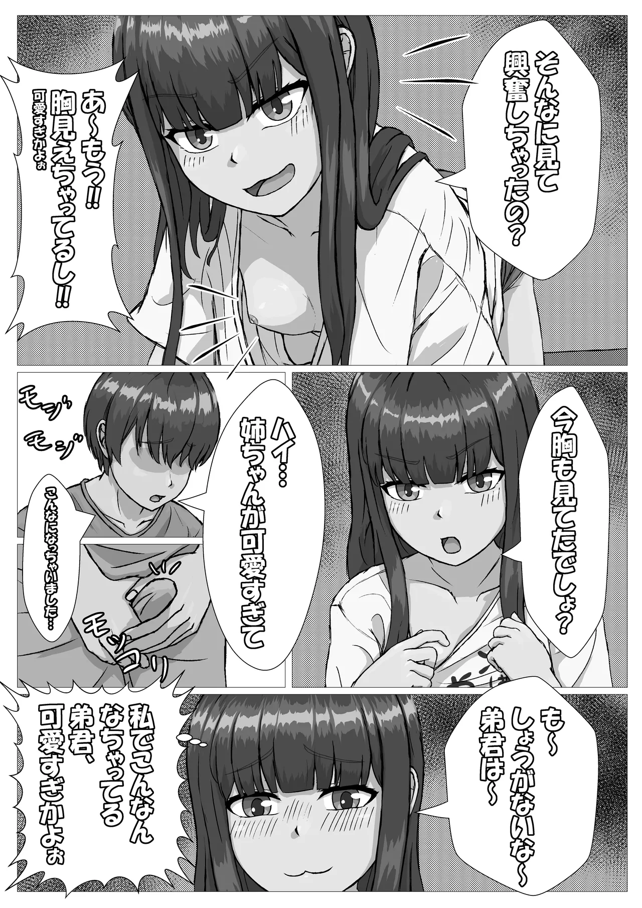 ○リな姉ちゃんとラブラブえっち page 5 full