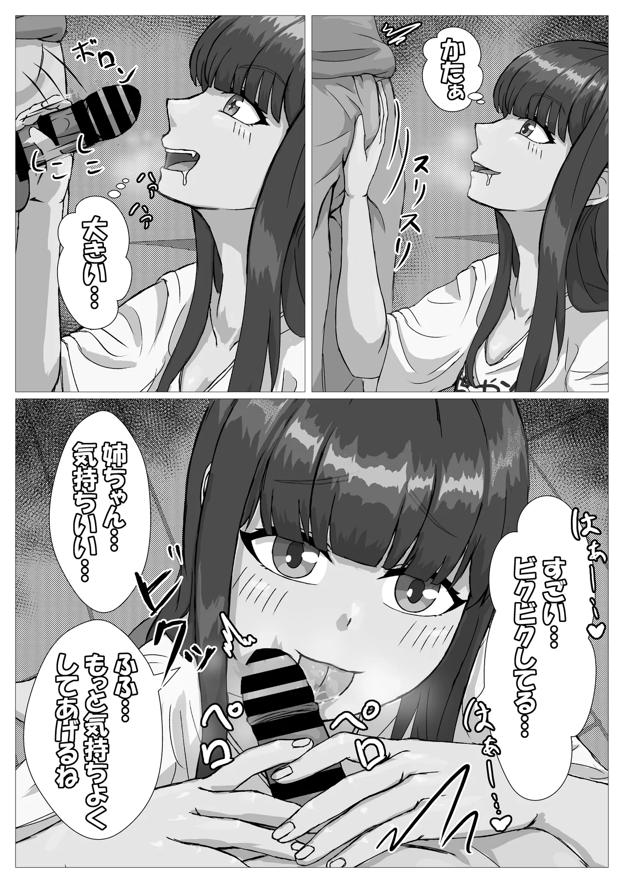 ○リな姉ちゃんとラブラブえっち page 6 full