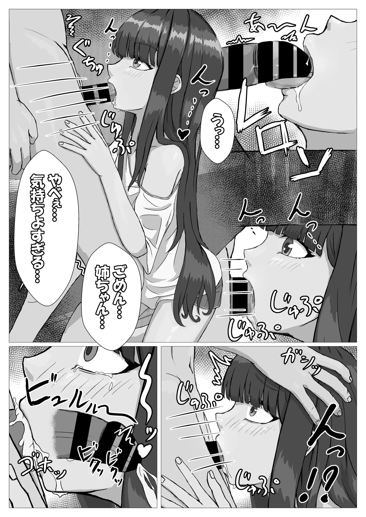 ○リな姉ちゃんとラブラブえっち page 7 full