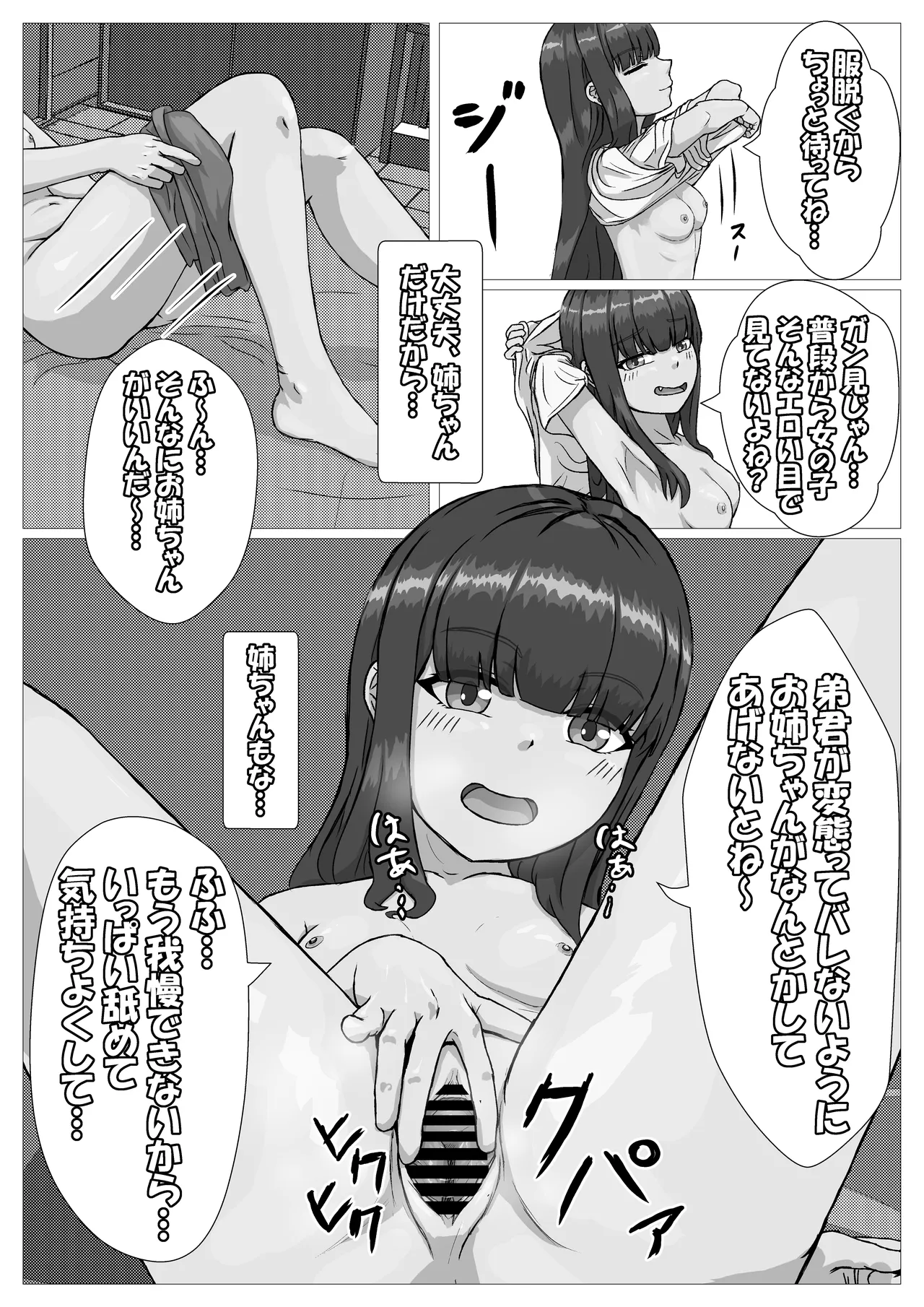 ○リな姉ちゃんとラブラブえっち page 9 full