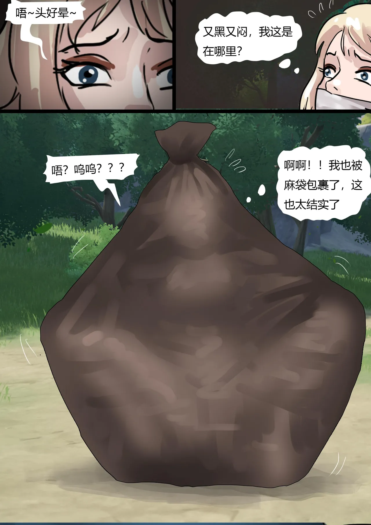 丝袜马华小说漫改—蠕动的麻袋 page 10 full