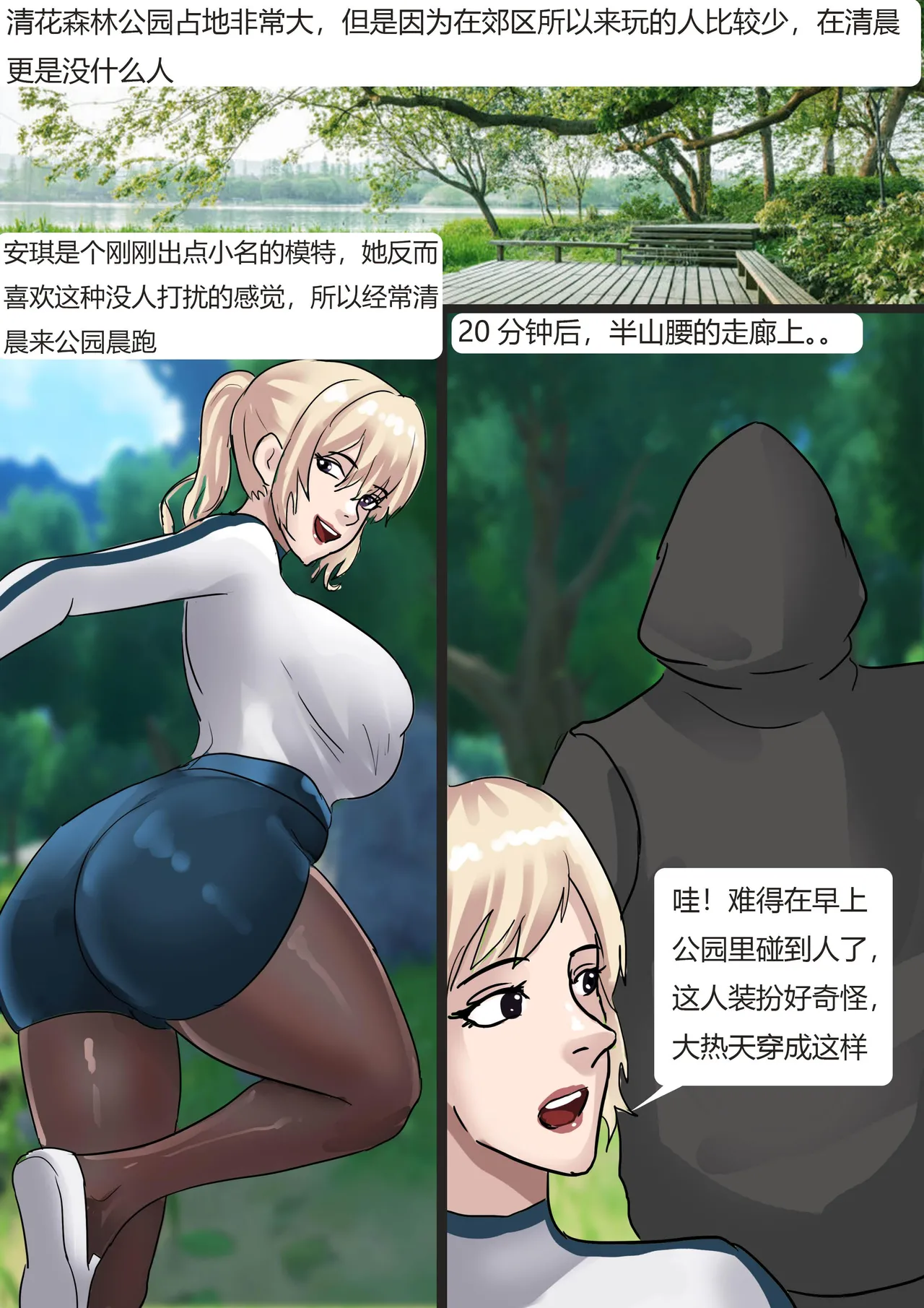 丝袜马华小说漫改—蠕动的麻袋 page 2 full