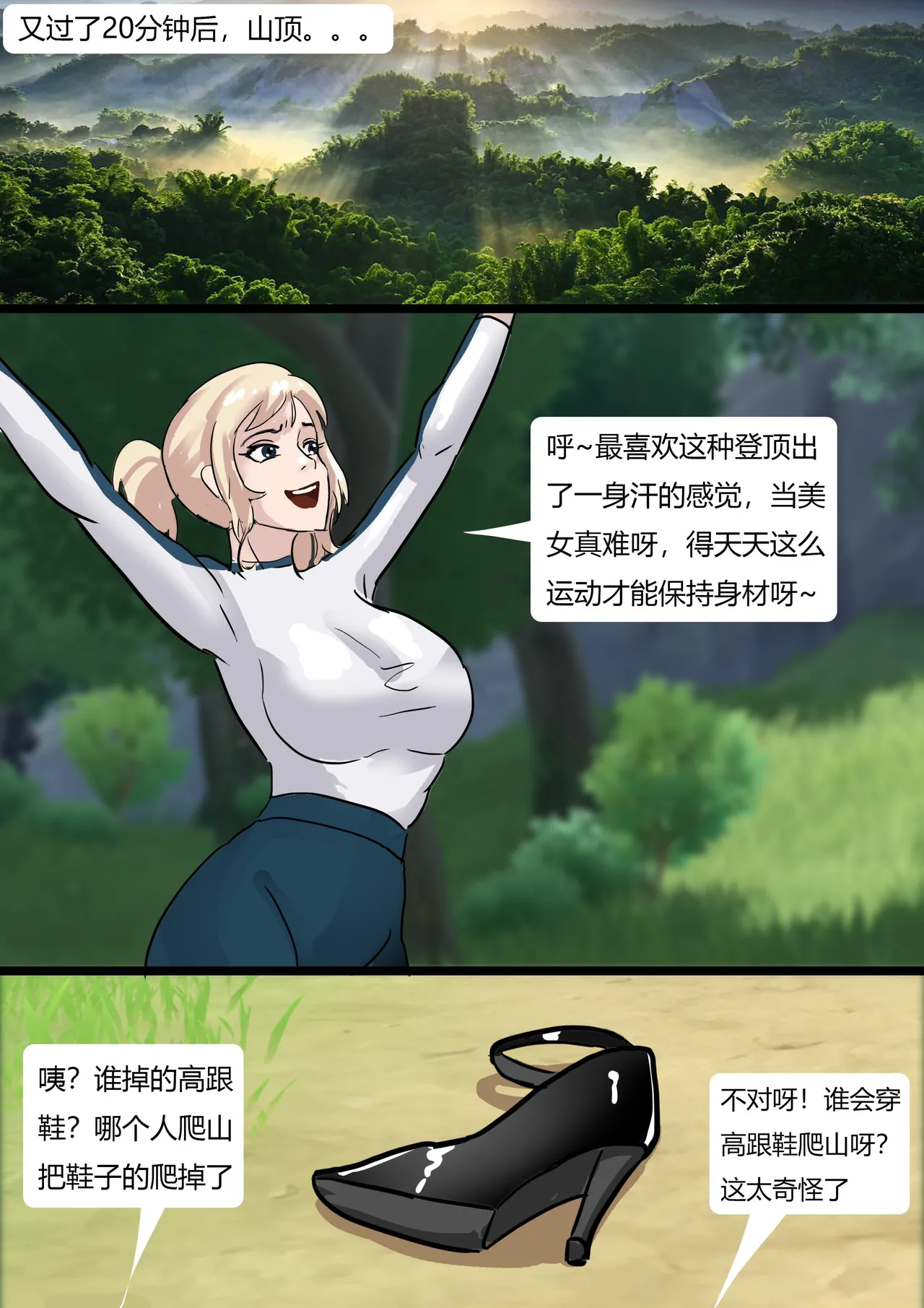 丝袜马华小说漫改—蠕动的麻袋 page 3 full