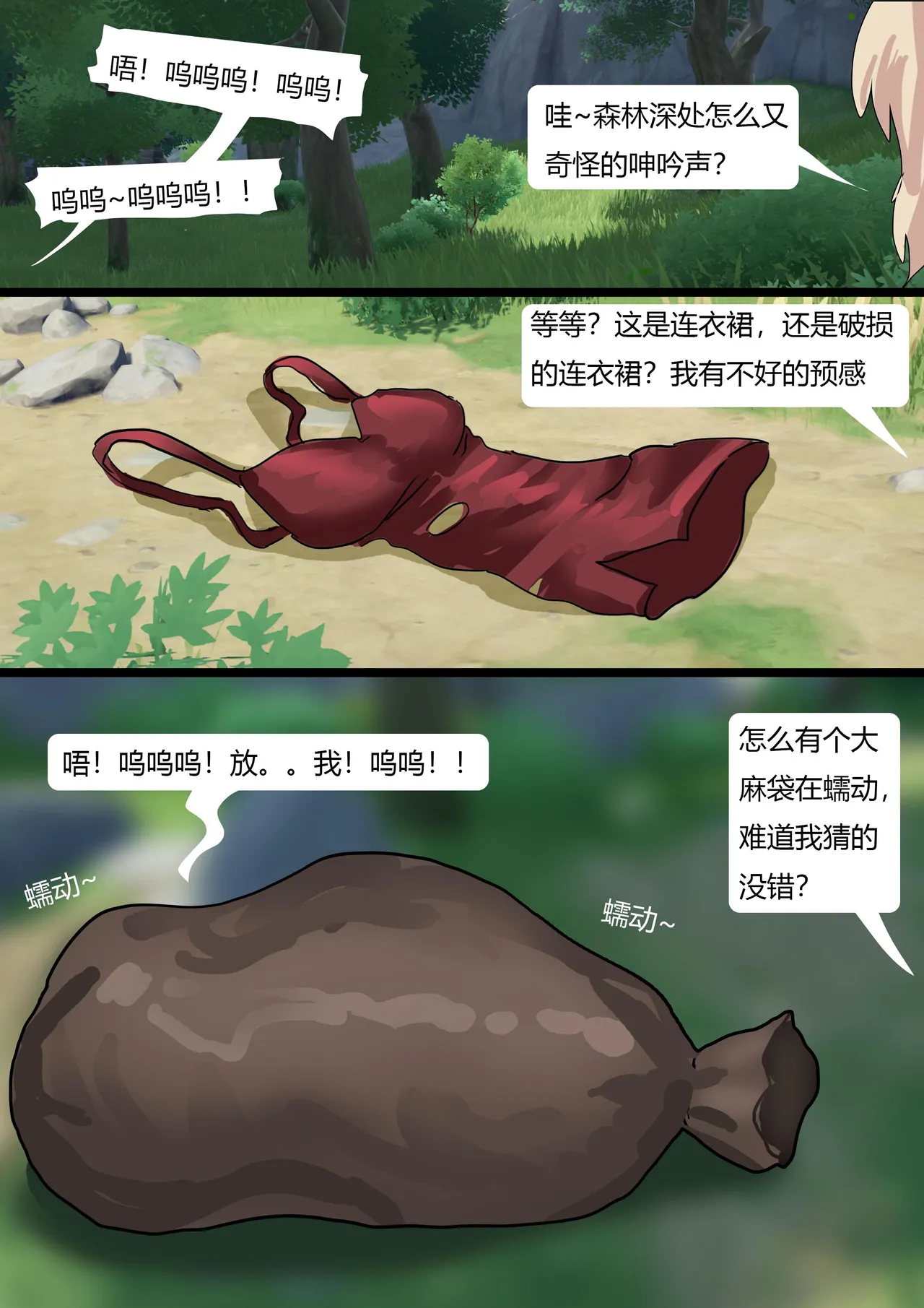 丝袜马华小说漫改—蠕动的麻袋 page 4 full