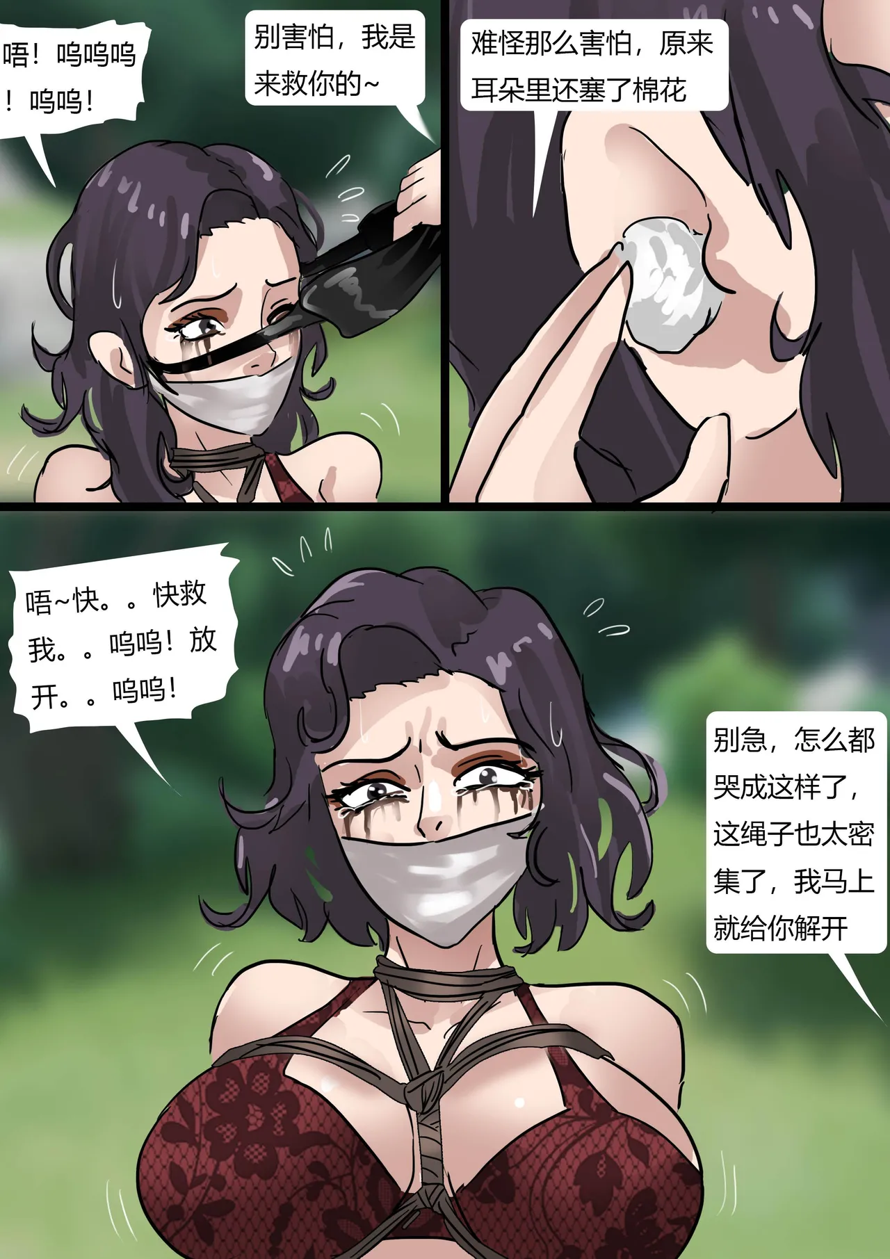 丝袜马华小说漫改—蠕动的麻袋 page 5 full