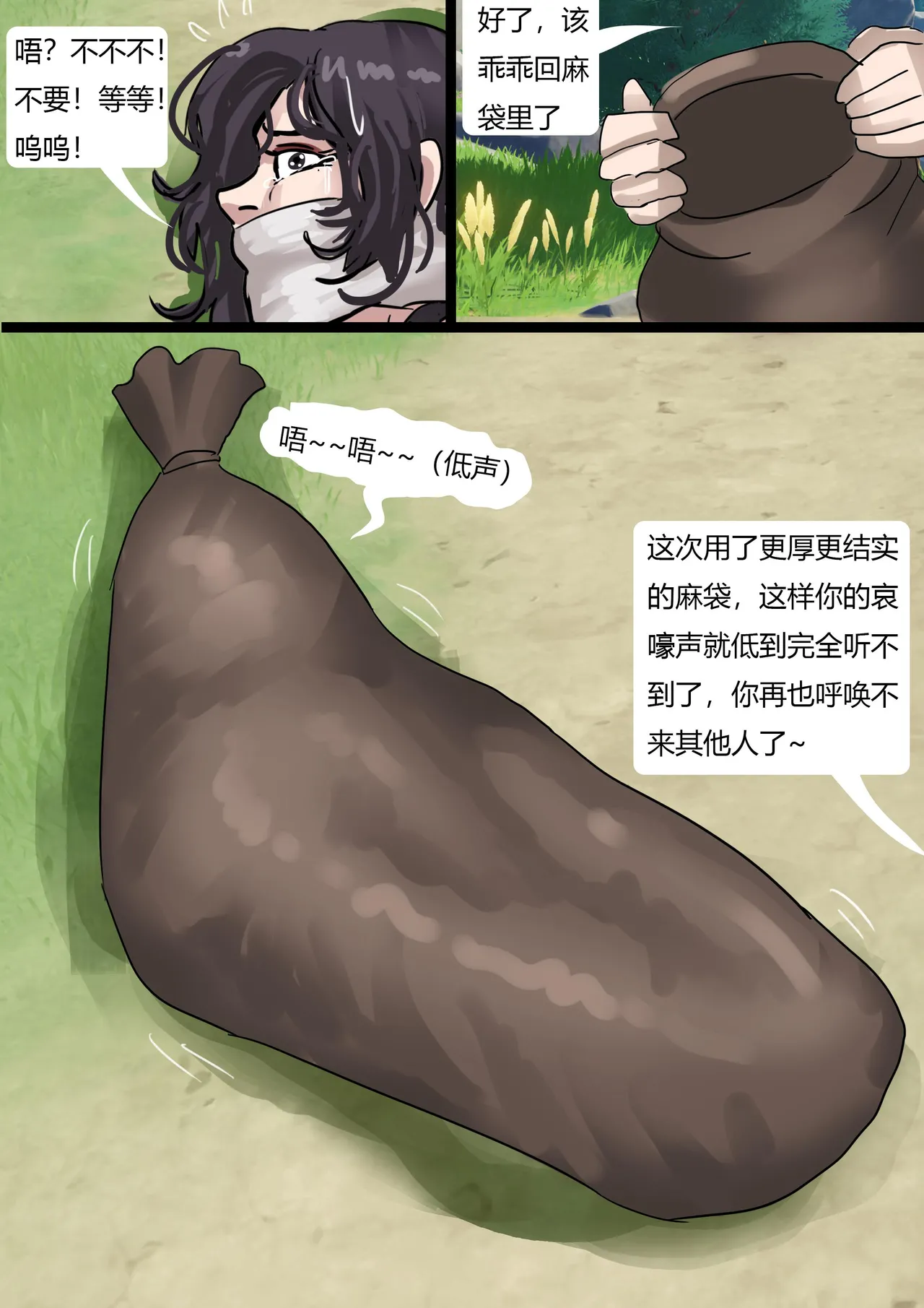 丝袜马华小说漫改—蠕动的麻袋 page 8 full