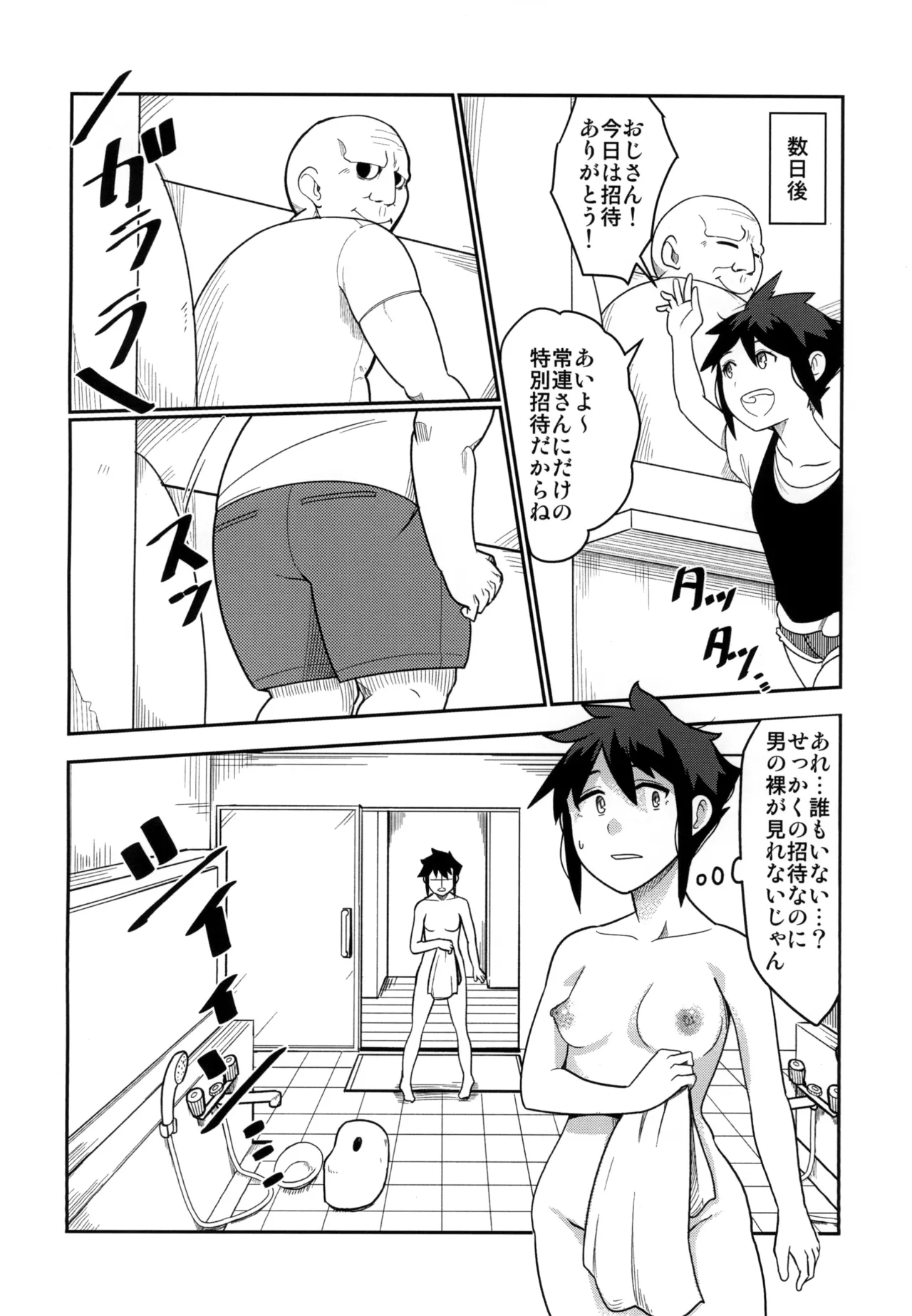 背徳銭湯 －偽りの代償は膣内出し制裁－ page 6 full