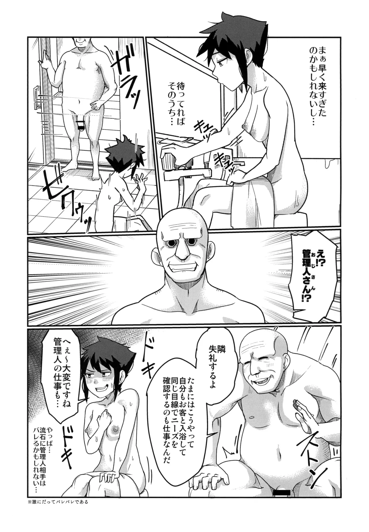 背徳銭湯 －偽りの代償は膣内出し制裁－ page 7 full