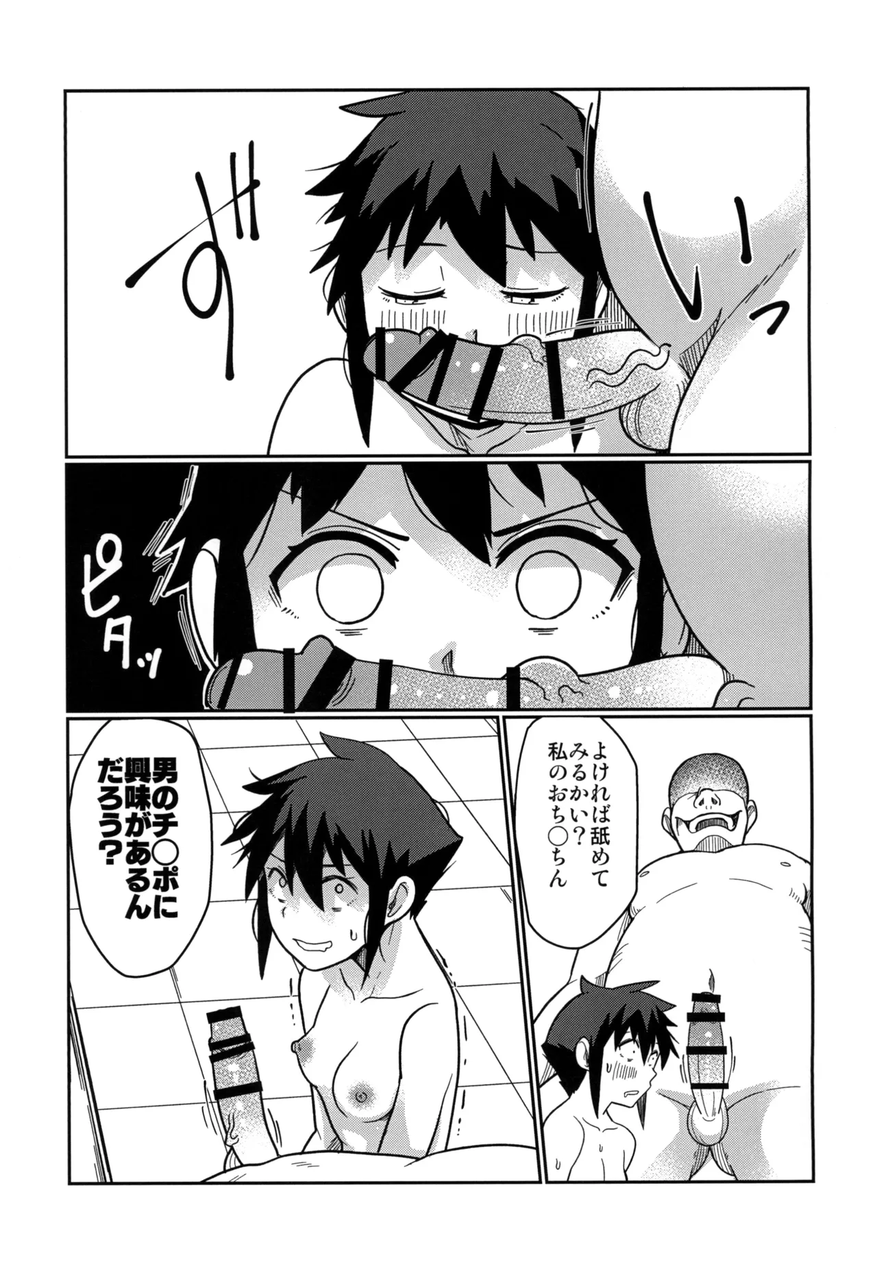 背徳銭湯 －偽りの代償は膣内出し制裁－ page 9 full