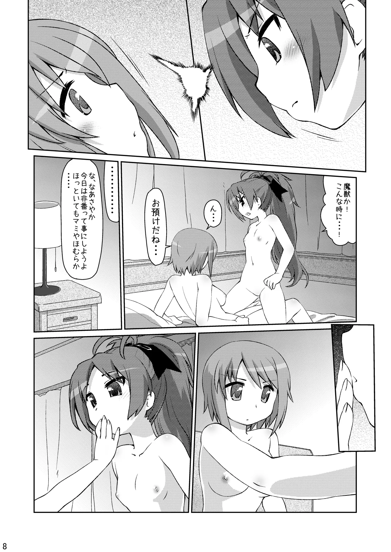 Gyakushuu no Akai Hito page 8 full