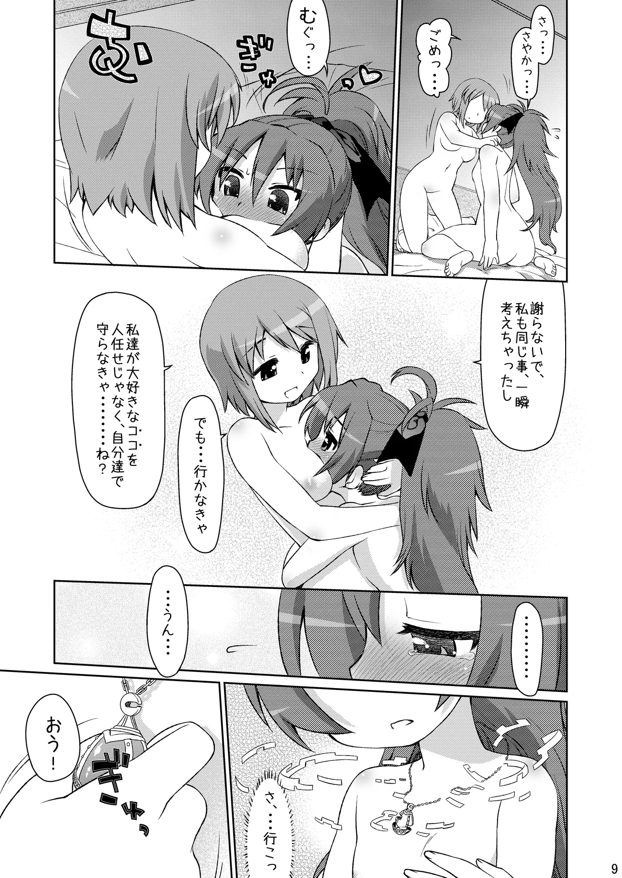 Gyakushuu no Akai Hito page 9 full