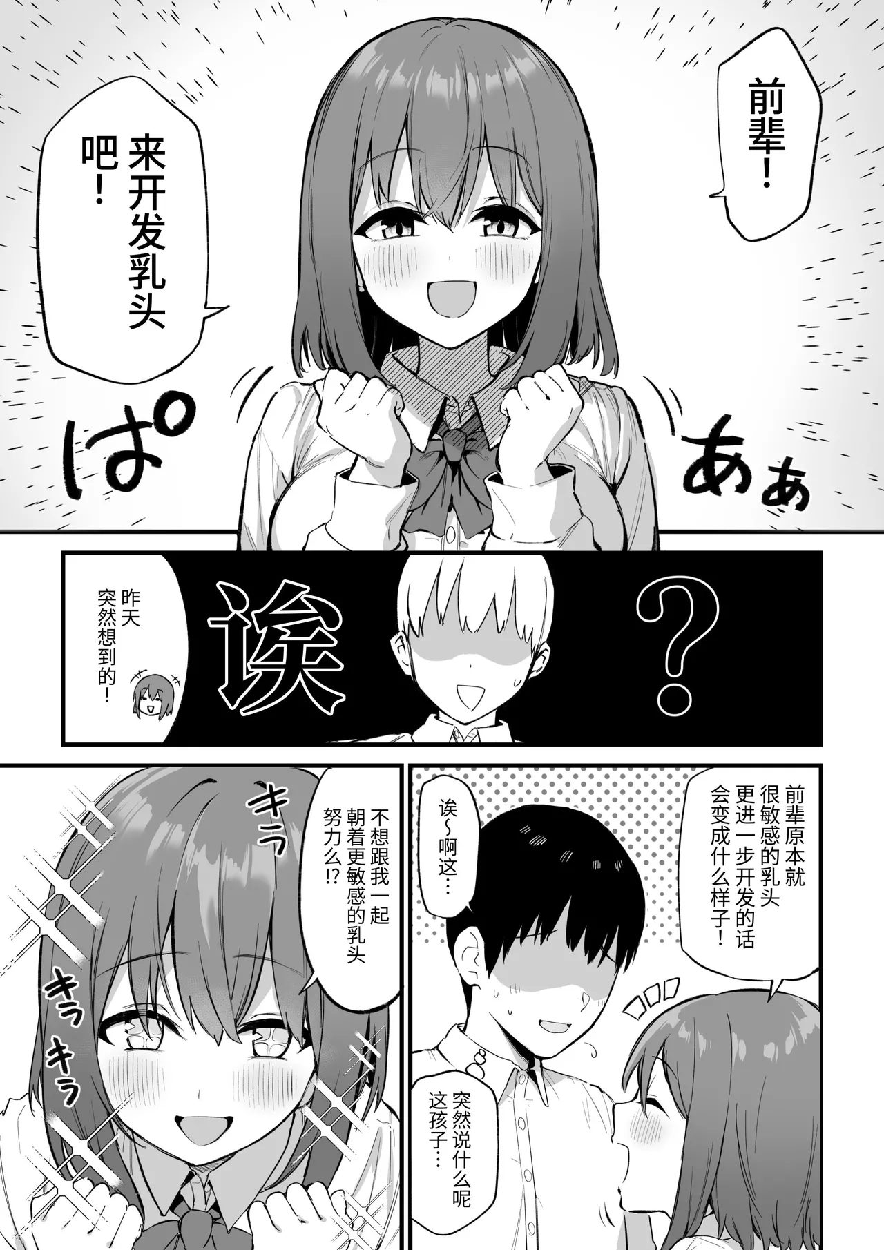 Kouhai-chan no Ijiwaru Chikubi Zeme 3 page 3 full