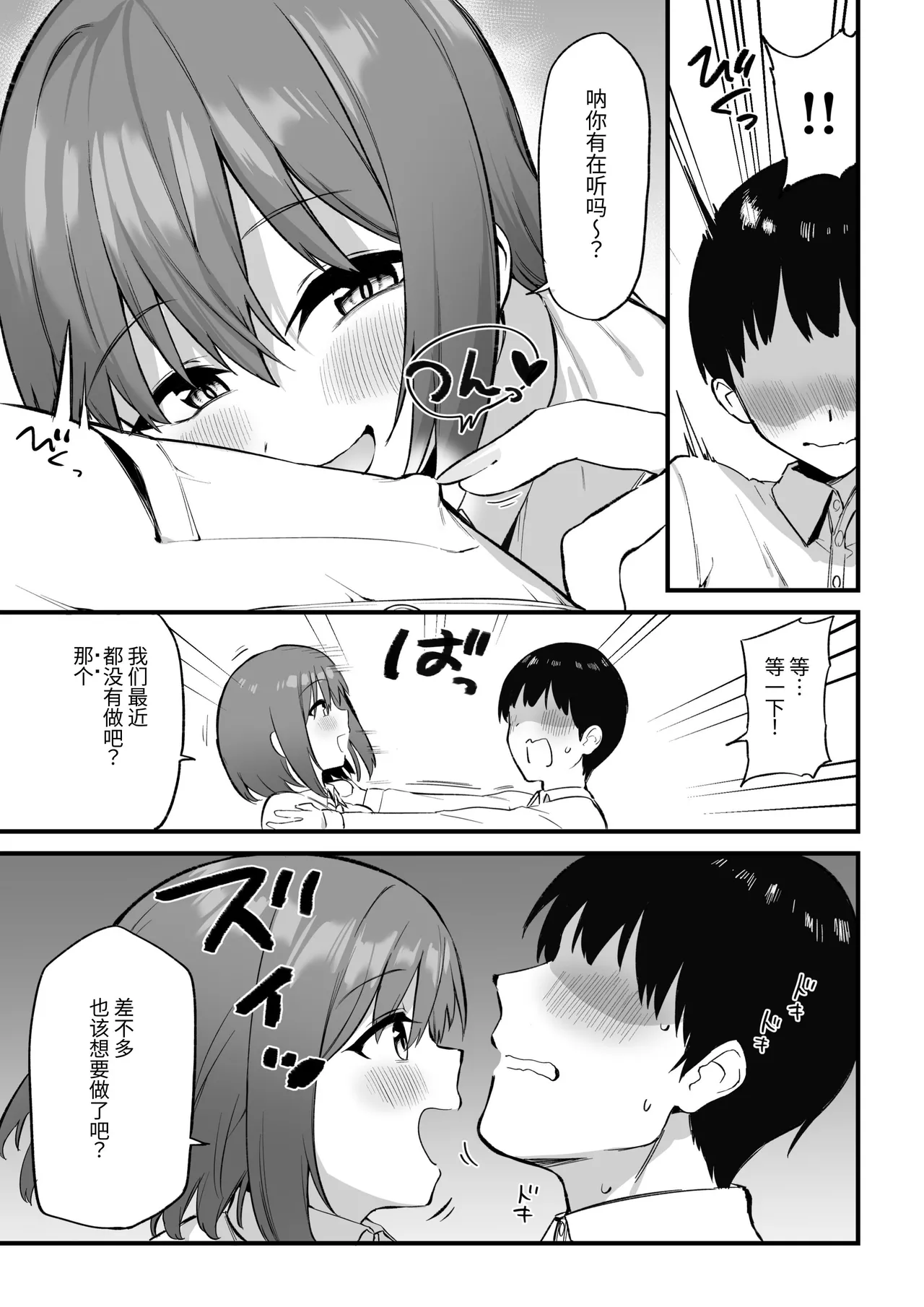 Kouhai-chan no Ijiwaru Chikubi Zeme 3 page 5 full